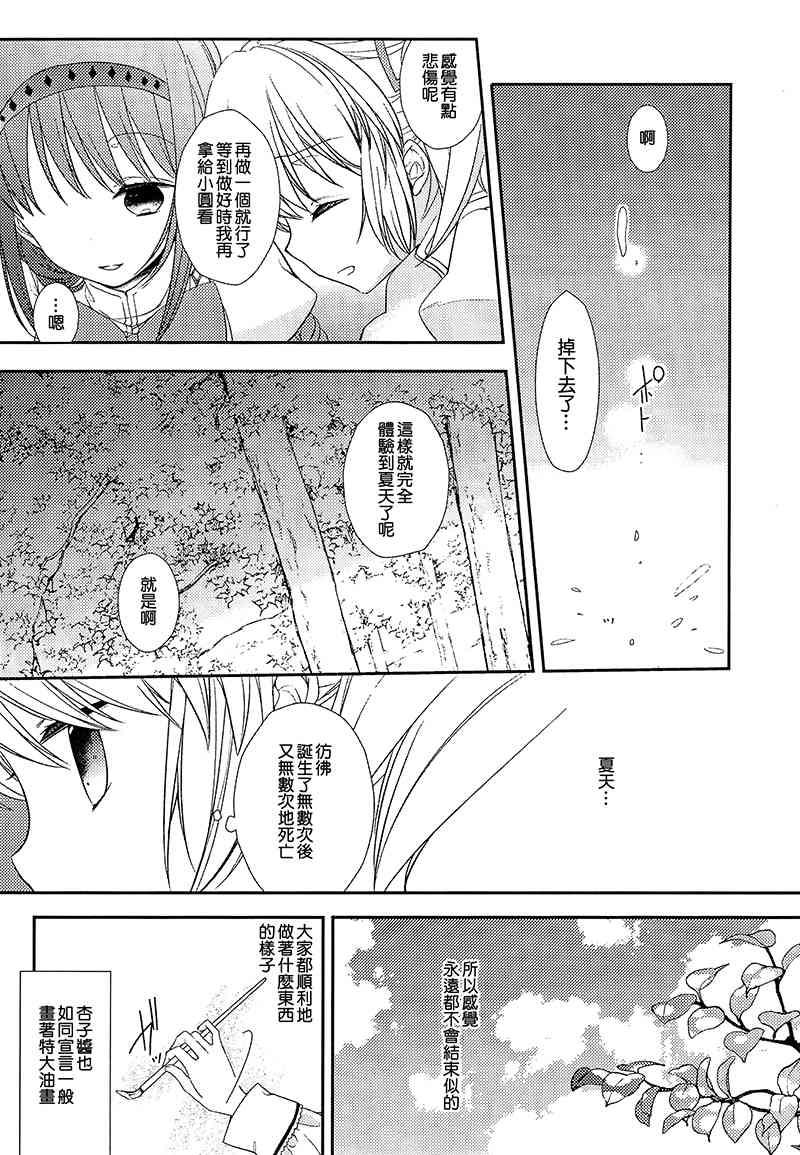 《魔法少女小圆 [新篇] 叛逆的物语》漫画最新章节(C88)恶魔的绘画馆免费下拉式在线观看章节第【5】张图片