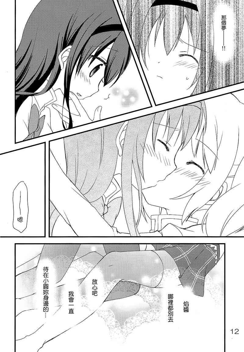 《魔法少女小圆 [新篇] 叛逆的物语》漫画最新章节(C88)箱庭少女与银之笼免费下拉式在线观看章节第【11】张图片