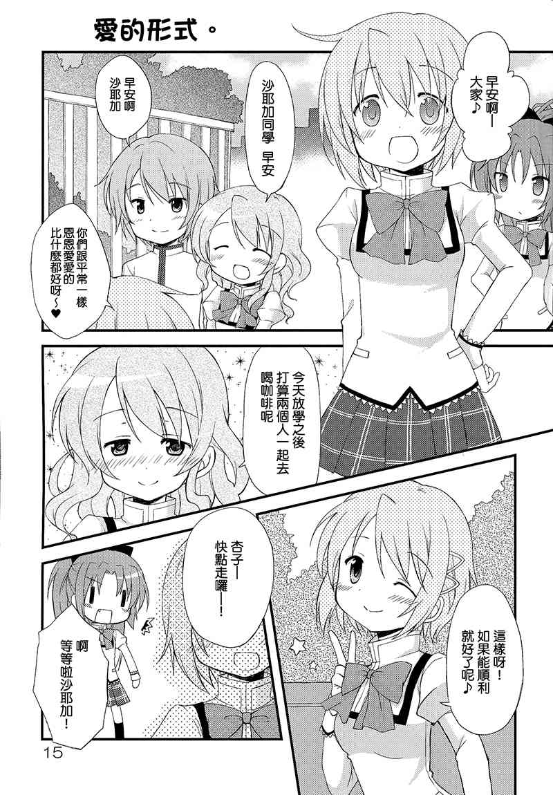 《魔法少女小圆 [新篇] 叛逆的物语》漫画最新章节(C88)箱庭少女与银之笼免费下拉式在线观看章节第【14】张图片