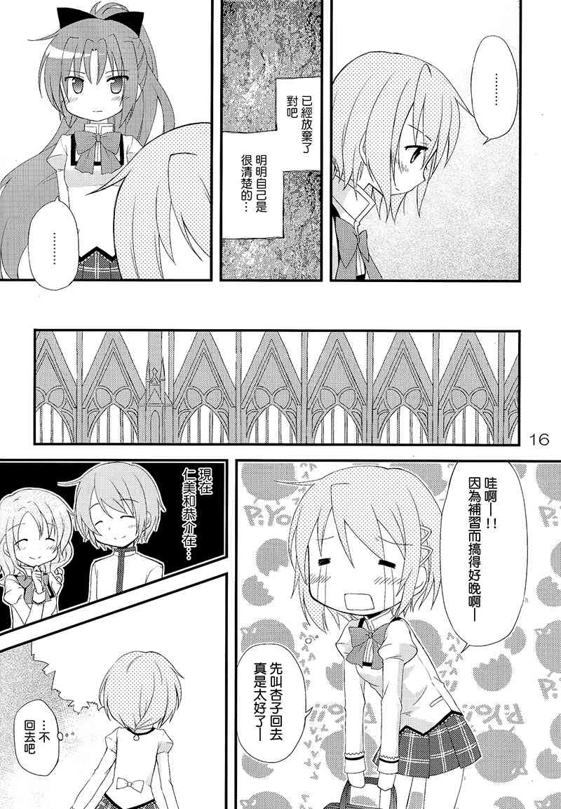 《魔法少女小圆 [新篇] 叛逆的物语》漫画最新章节(C88)箱庭少女与银之笼免费下拉式在线观看章节第【15】张图片