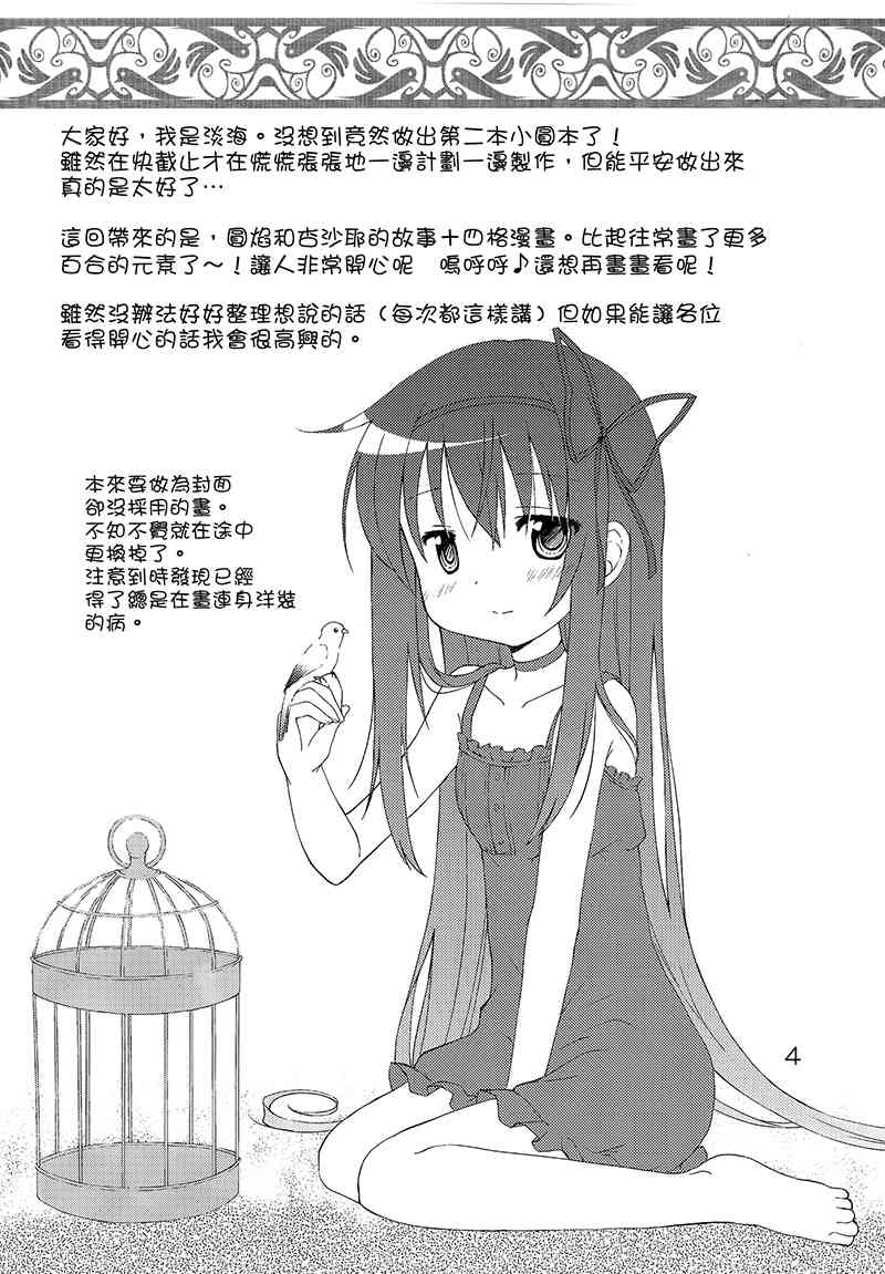 《魔法少女小圆 [新篇] 叛逆的物语》漫画最新章节(C88)箱庭少女与银之笼免费下拉式在线观看章节第【3】张图片