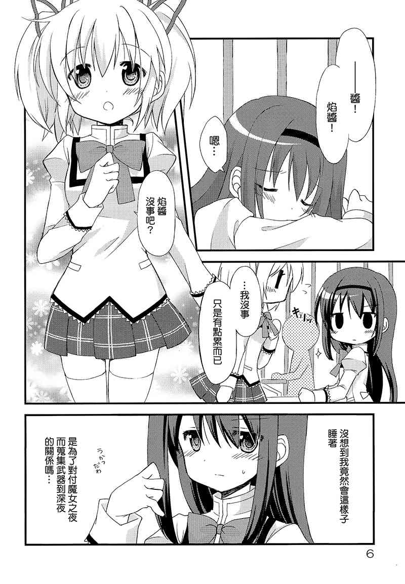 《魔法少女小圆 [新篇] 叛逆的物语》漫画最新章节(C88)箱庭少女与银之笼免费下拉式在线观看章节第【5】张图片