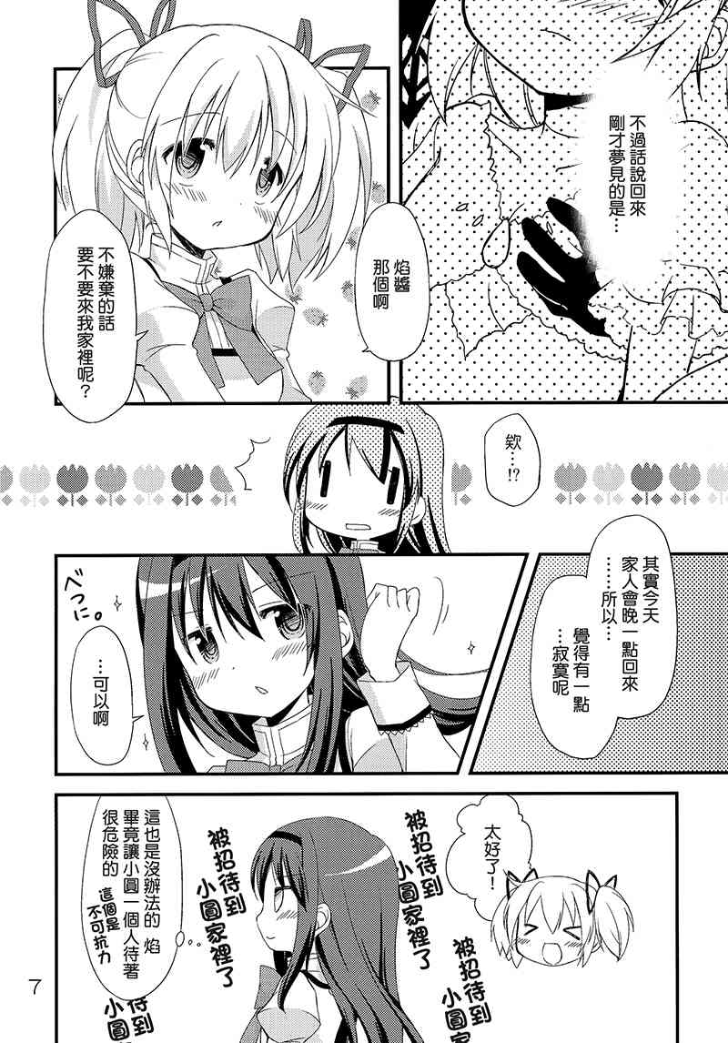 《魔法少女小圆 [新篇] 叛逆的物语》漫画最新章节(C88)箱庭少女与银之笼免费下拉式在线观看章节第【6】张图片