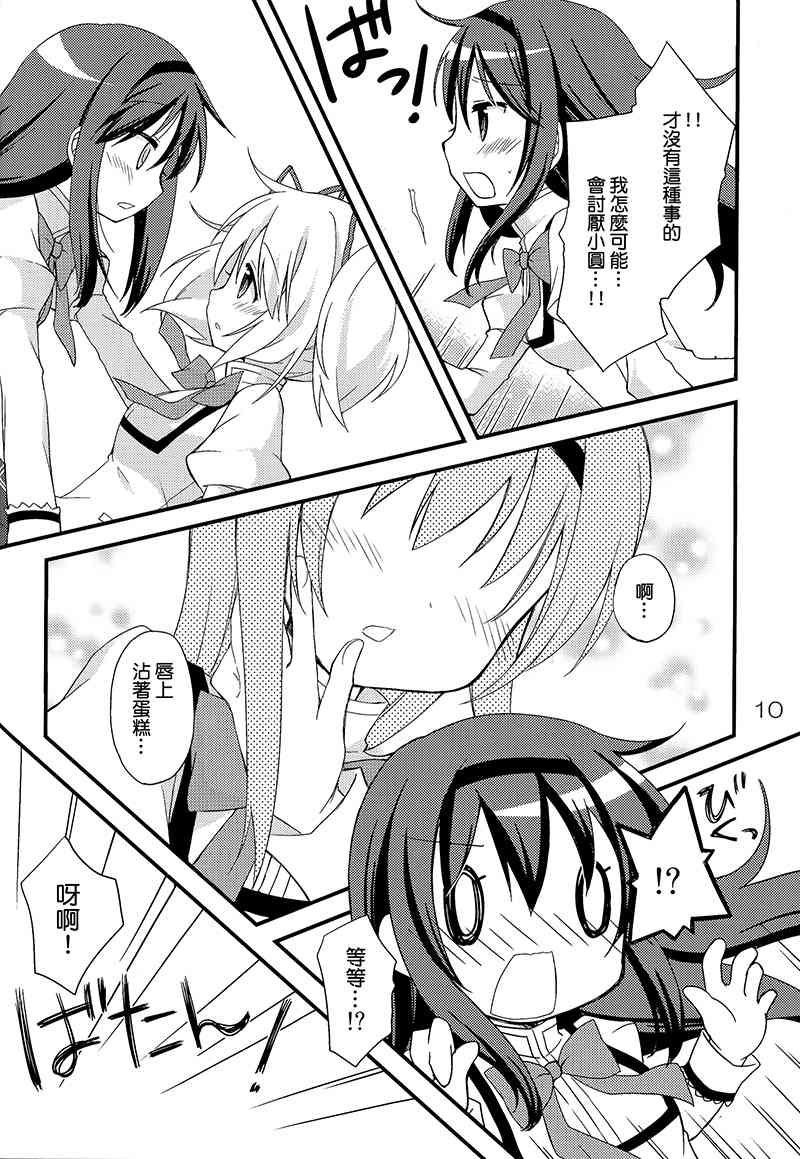 《魔法少女小圆 [新篇] 叛逆的物语》漫画最新章节(C88)箱庭少女与银之笼免费下拉式在线观看章节第【9】张图片