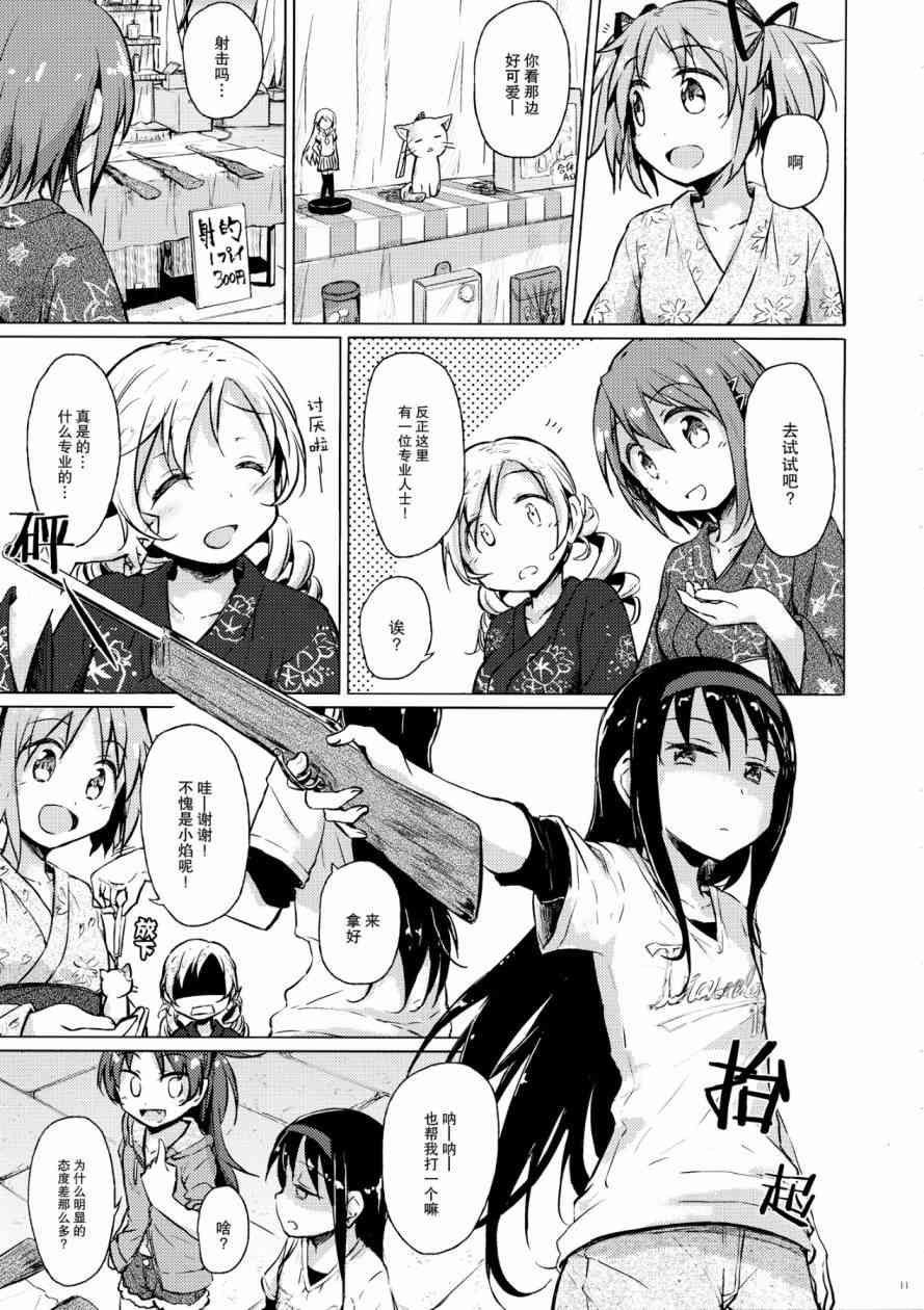 《魔法少女小圆 [新篇] 叛逆的物语》漫画最新章节(C86)迷子の迷子のきんぎょ花火免费下拉式在线观看章节第【10】张图片