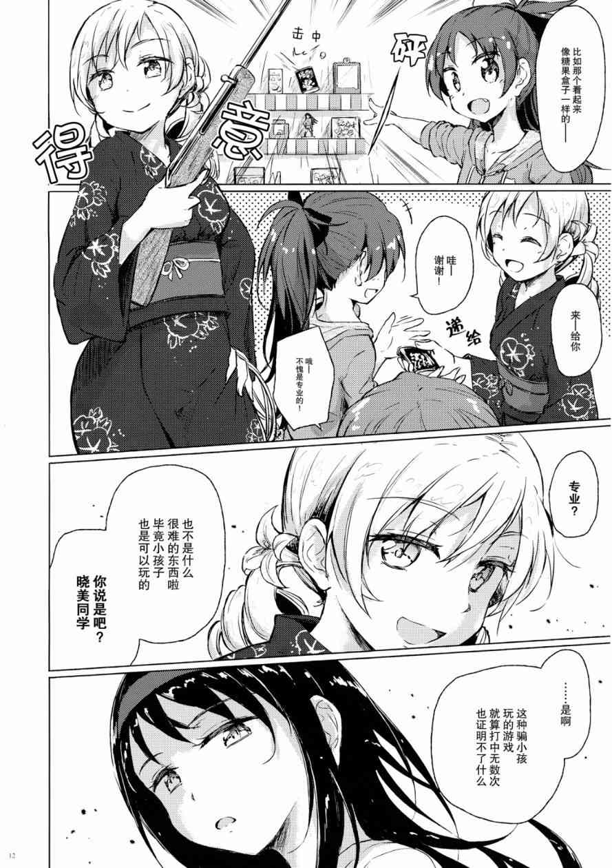 《魔法少女小圆 [新篇] 叛逆的物语》漫画最新章节(C86)迷子の迷子のきんぎょ花火免费下拉式在线观看章节第【11】张图片