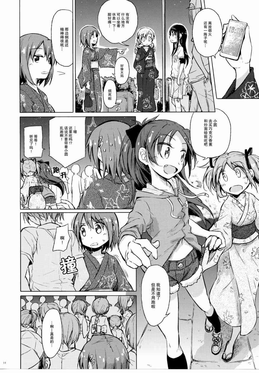 《魔法少女小圆 [新篇] 叛逆的物语》漫画最新章节(C86)迷子の迷子のきんぎょ花火免费下拉式在线观看章节第【13】张图片