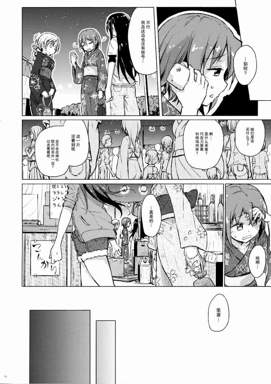 《魔法少女小圆 [新篇] 叛逆的物语》漫画最新章节(C86)迷子の迷子のきんぎょ花火免费下拉式在线观看章节第【15】张图片