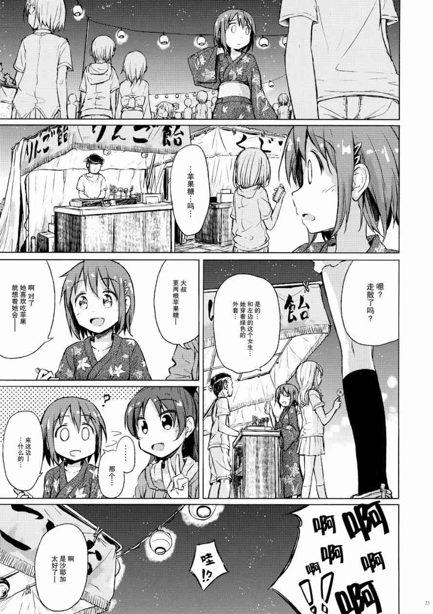 《魔法少女小圆 [新篇] 叛逆的物语》漫画最新章节(C86)迷子の迷子のきんぎょ花火免费下拉式在线观看章节第【22】张图片