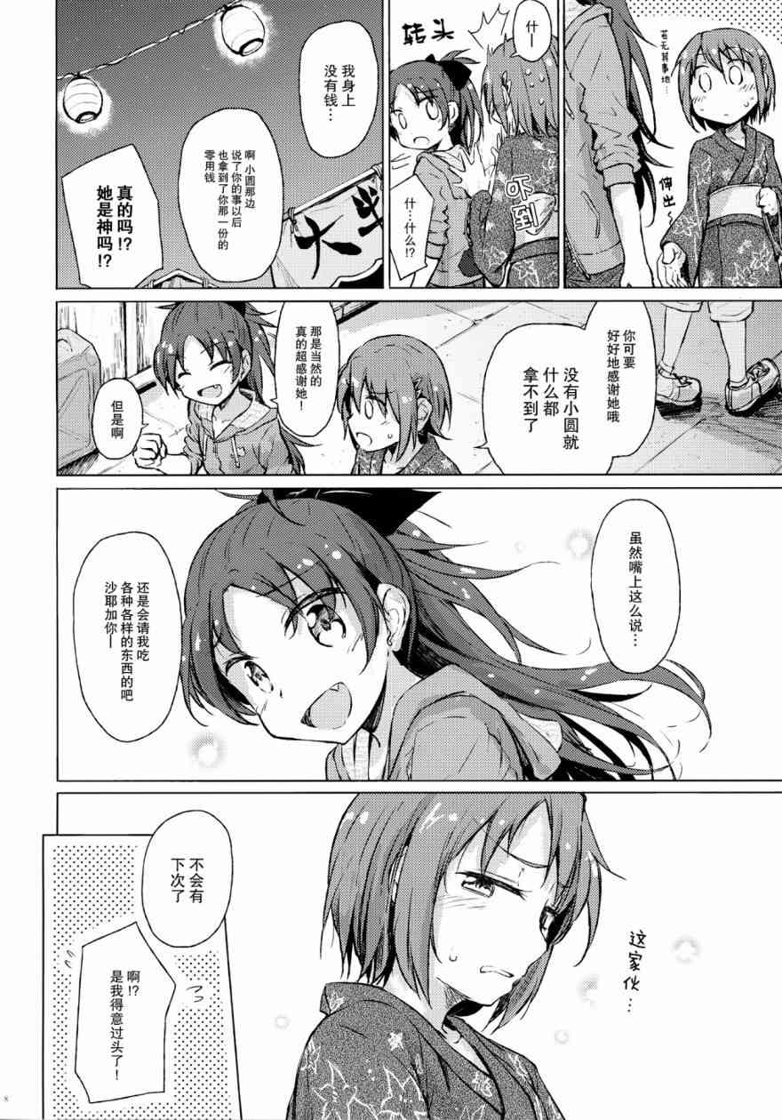 《魔法少女小圆 [新篇] 叛逆的物语》漫画最新章节(C86)迷子の迷子のきんぎょ花火免费下拉式在线观看章节第【7】张图片