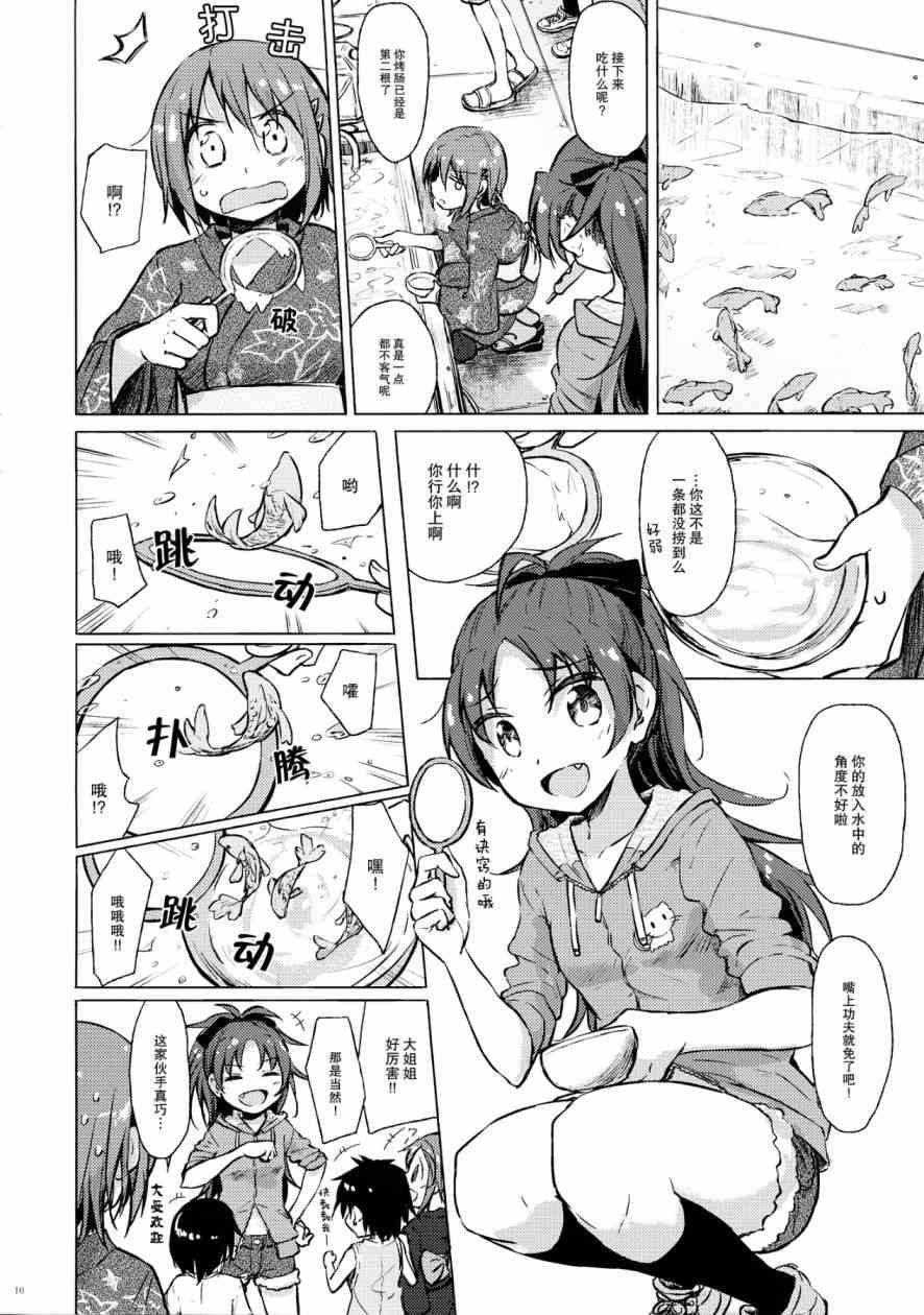 《魔法少女小圆 [新篇] 叛逆的物语》漫画最新章节(C86)迷子の迷子のきんぎょ花火免费下拉式在线观看章节第【9】张图片