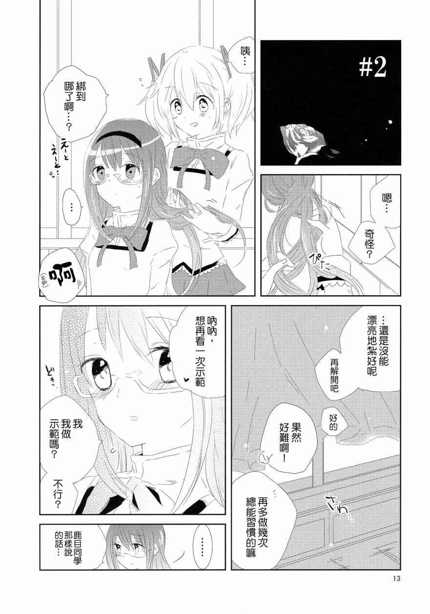 《魔法少女小圆 [新篇] 叛逆的物语》漫画最新章节flowers免费下拉式在线观看章节第【12】张图片