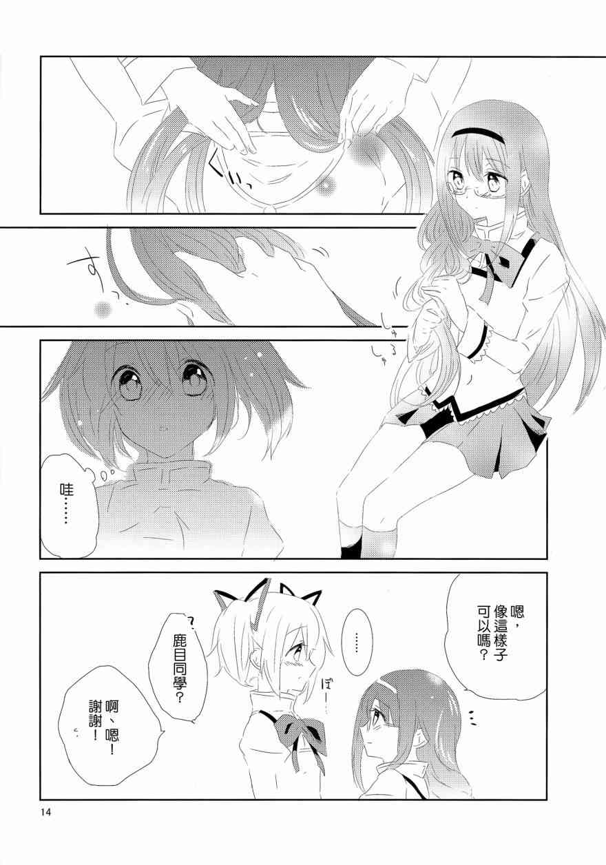 《魔法少女小圆 [新篇] 叛逆的物语》漫画最新章节flowers免费下拉式在线观看章节第【13】张图片