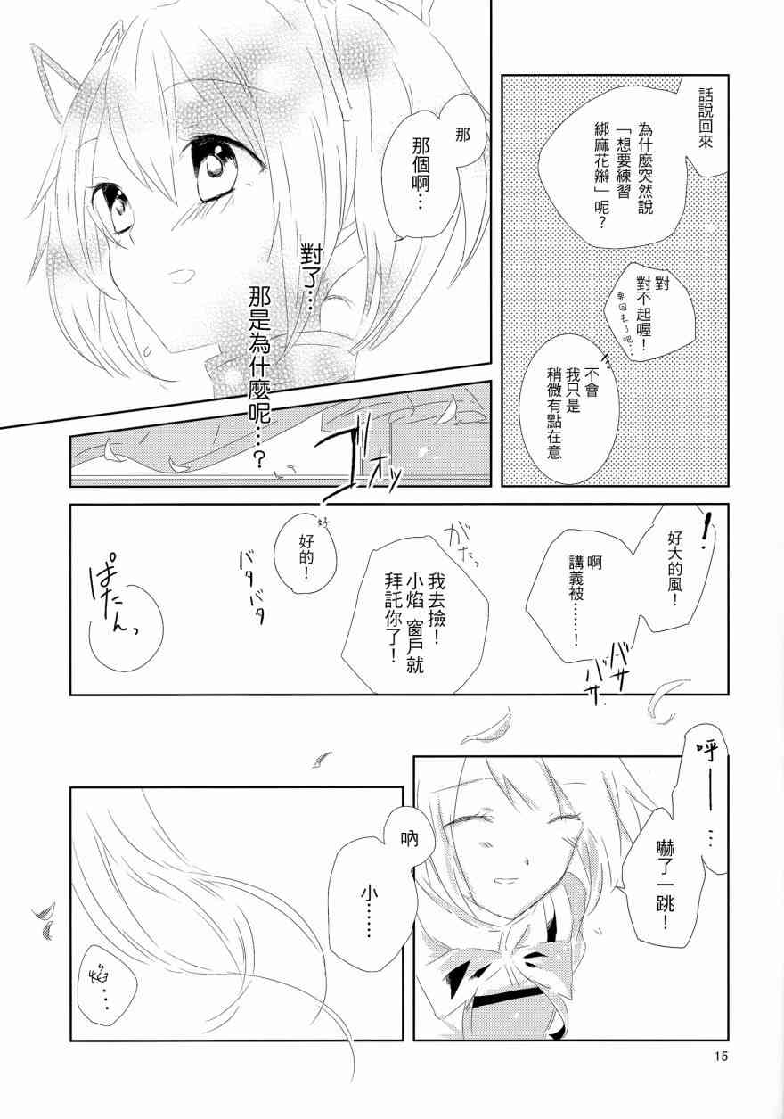 《魔法少女小圆 [新篇] 叛逆的物语》漫画最新章节flowers免费下拉式在线观看章节第【14】张图片