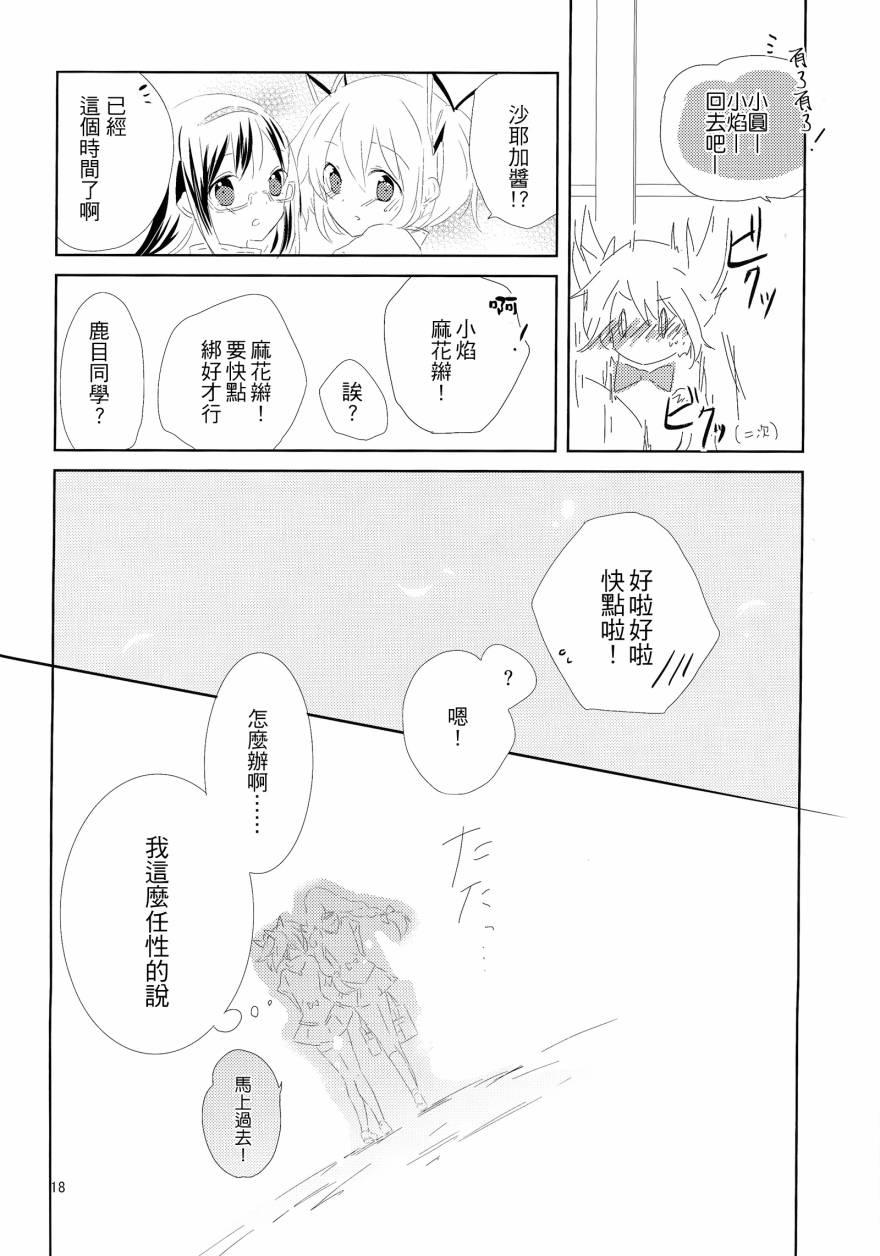 《魔法少女小圆 [新篇] 叛逆的物语》漫画最新章节flowers免费下拉式在线观看章节第【17】张图片