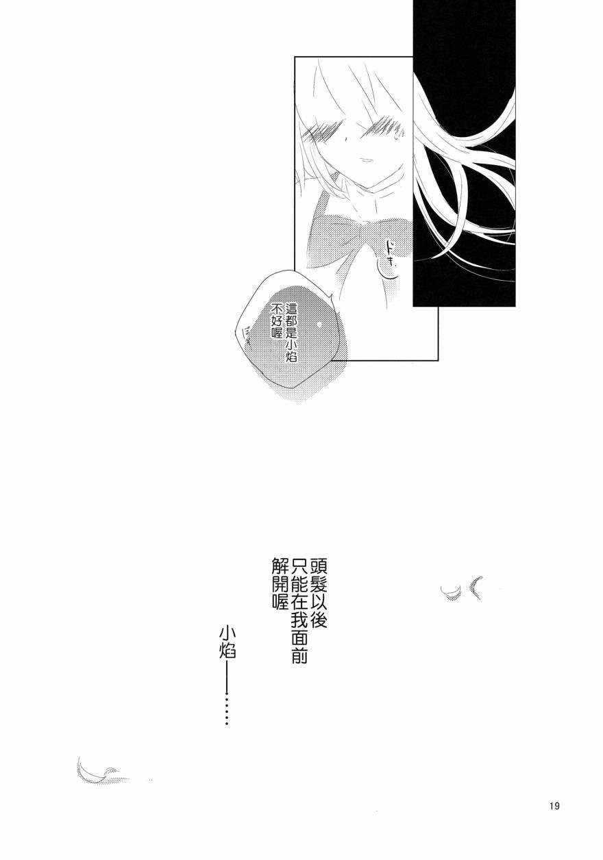 《魔法少女小圆 [新篇] 叛逆的物语》漫画最新章节flowers免费下拉式在线观看章节第【18】张图片