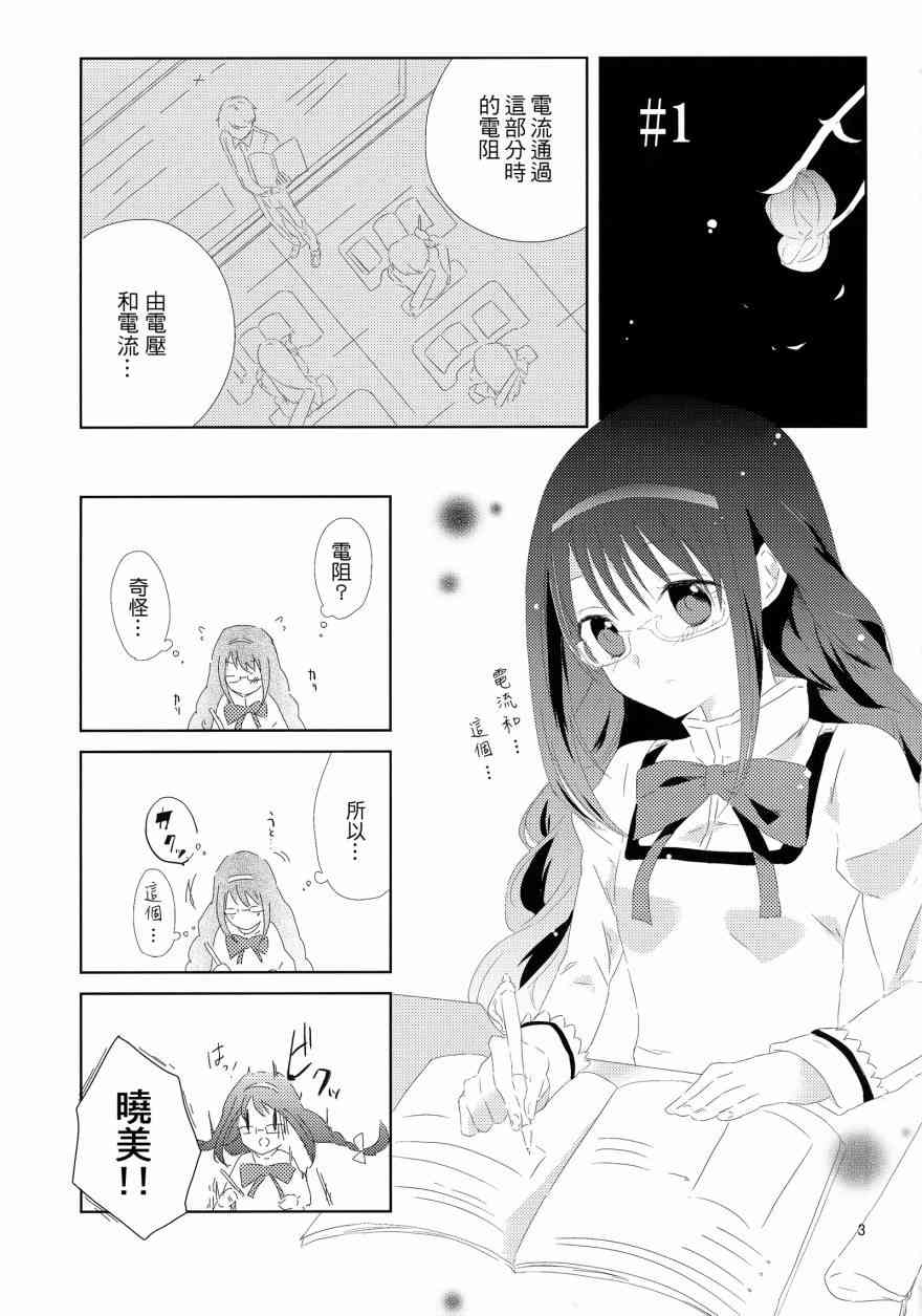 《魔法少女小圆 [新篇] 叛逆的物语》漫画最新章节flowers免费下拉式在线观看章节第【2】张图片