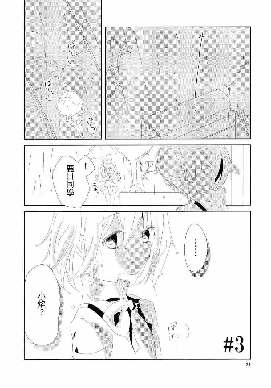 《魔法少女小圆 [新篇] 叛逆的物语》漫画最新章节flowers免费下拉式在线观看章节第【20】张图片