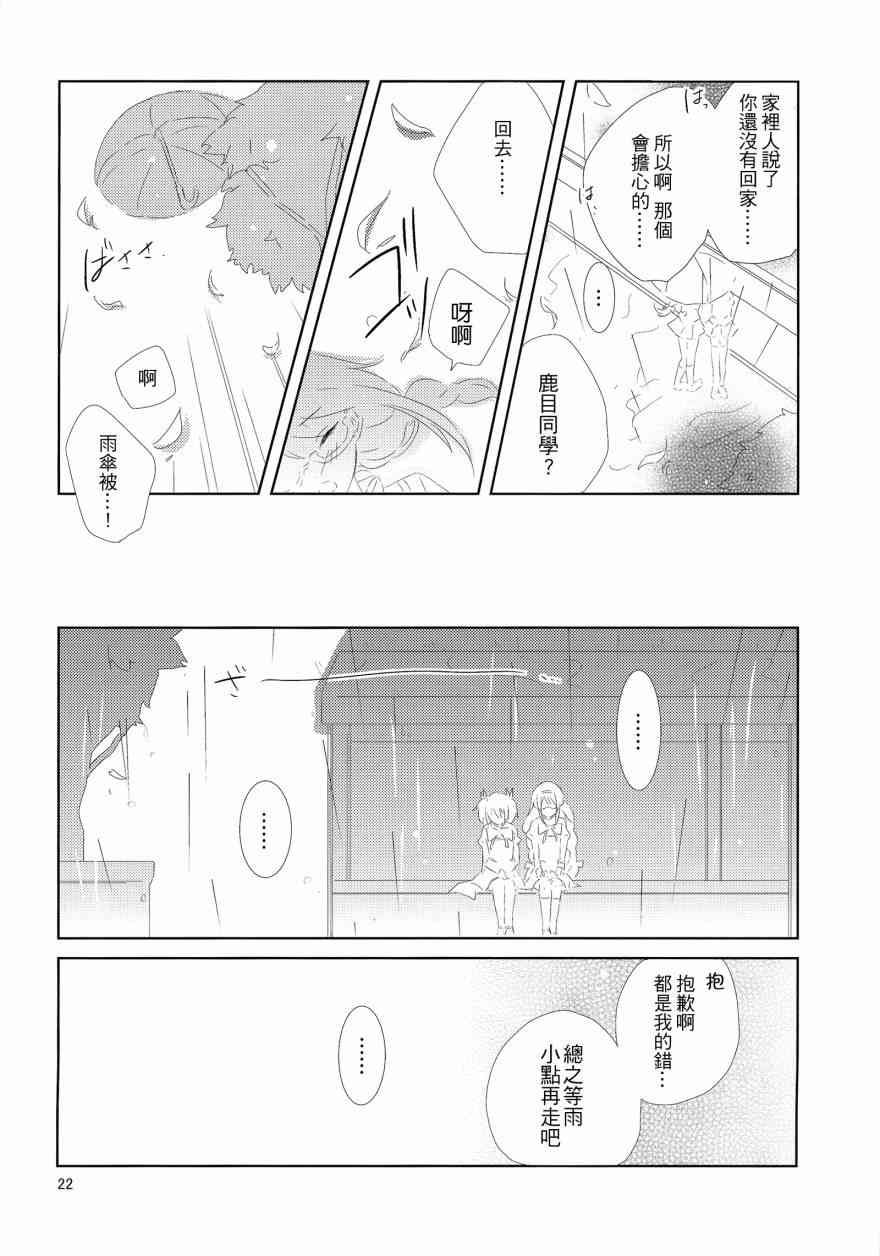 《魔法少女小圆 [新篇] 叛逆的物语》漫画最新章节flowers免费下拉式在线观看章节第【21】张图片