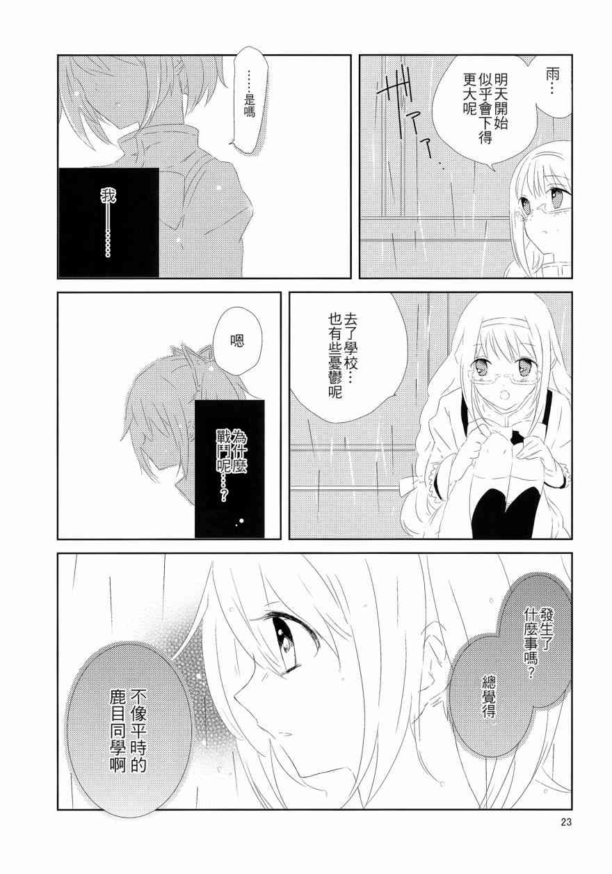 《魔法少女小圆 [新篇] 叛逆的物语》漫画最新章节flowers免费下拉式在线观看章节第【22】张图片