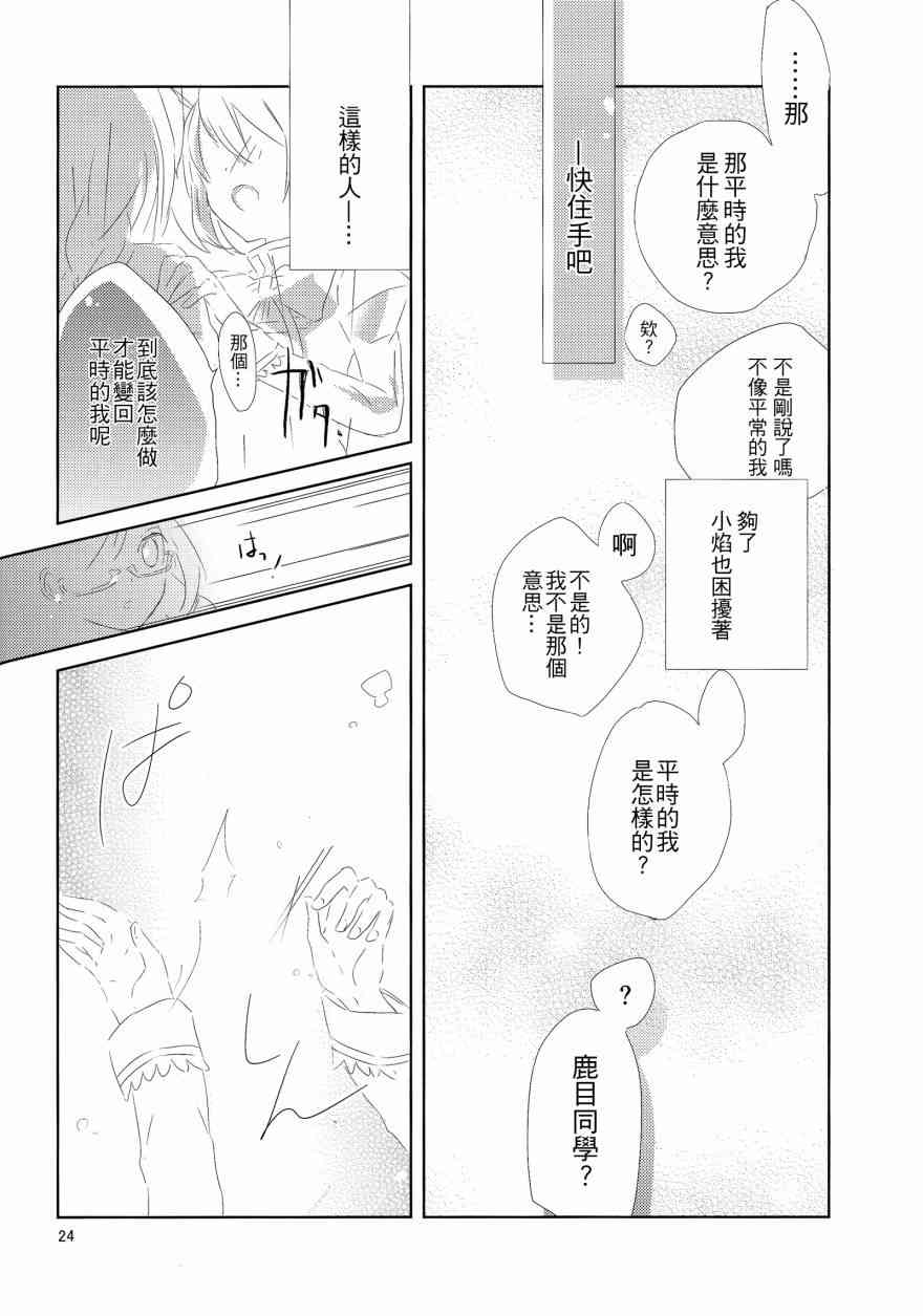 《魔法少女小圆 [新篇] 叛逆的物语》漫画最新章节flowers免费下拉式在线观看章节第【23】张图片