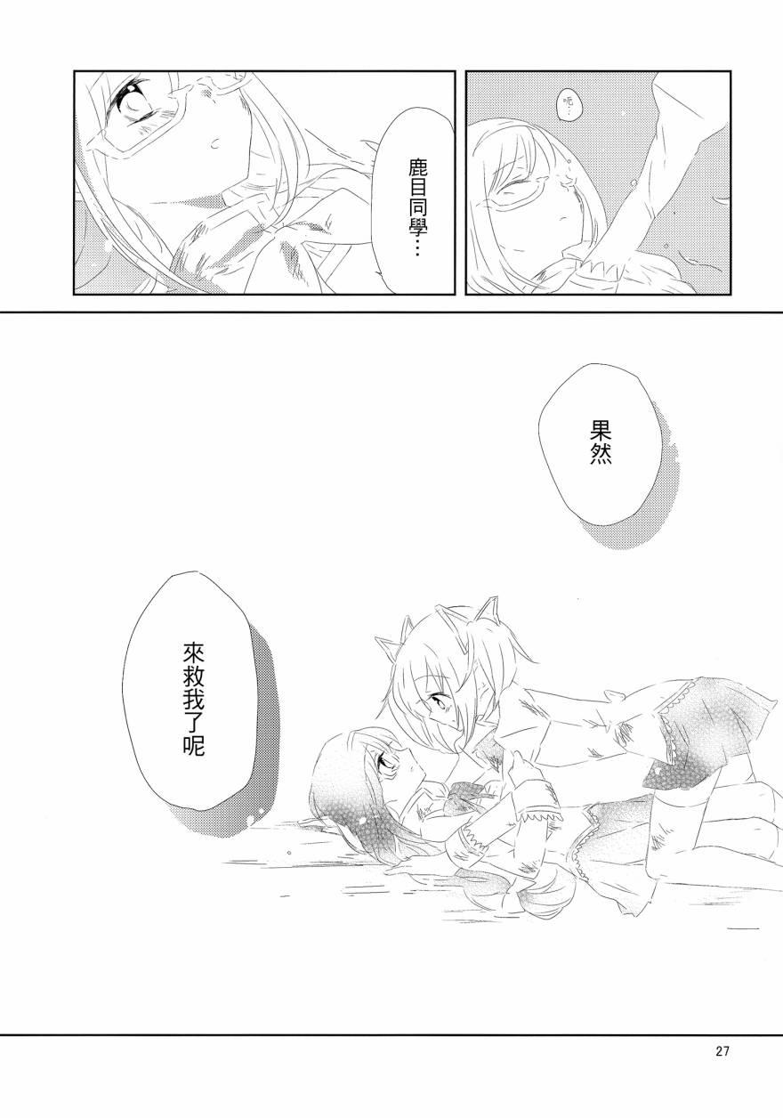 《魔法少女小圆 [新篇] 叛逆的物语》漫画最新章节flowers免费下拉式在线观看章节第【26】张图片