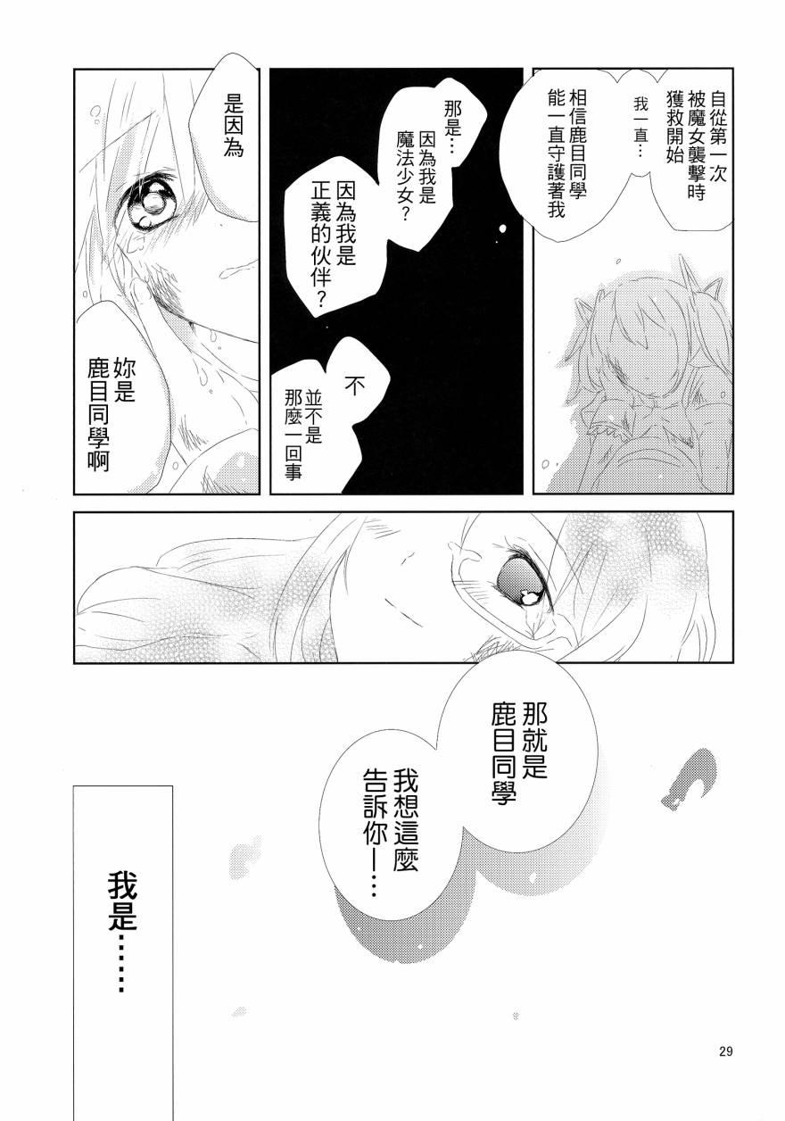 《魔法少女小圆 [新篇] 叛逆的物语》漫画最新章节flowers免费下拉式在线观看章节第【28】张图片