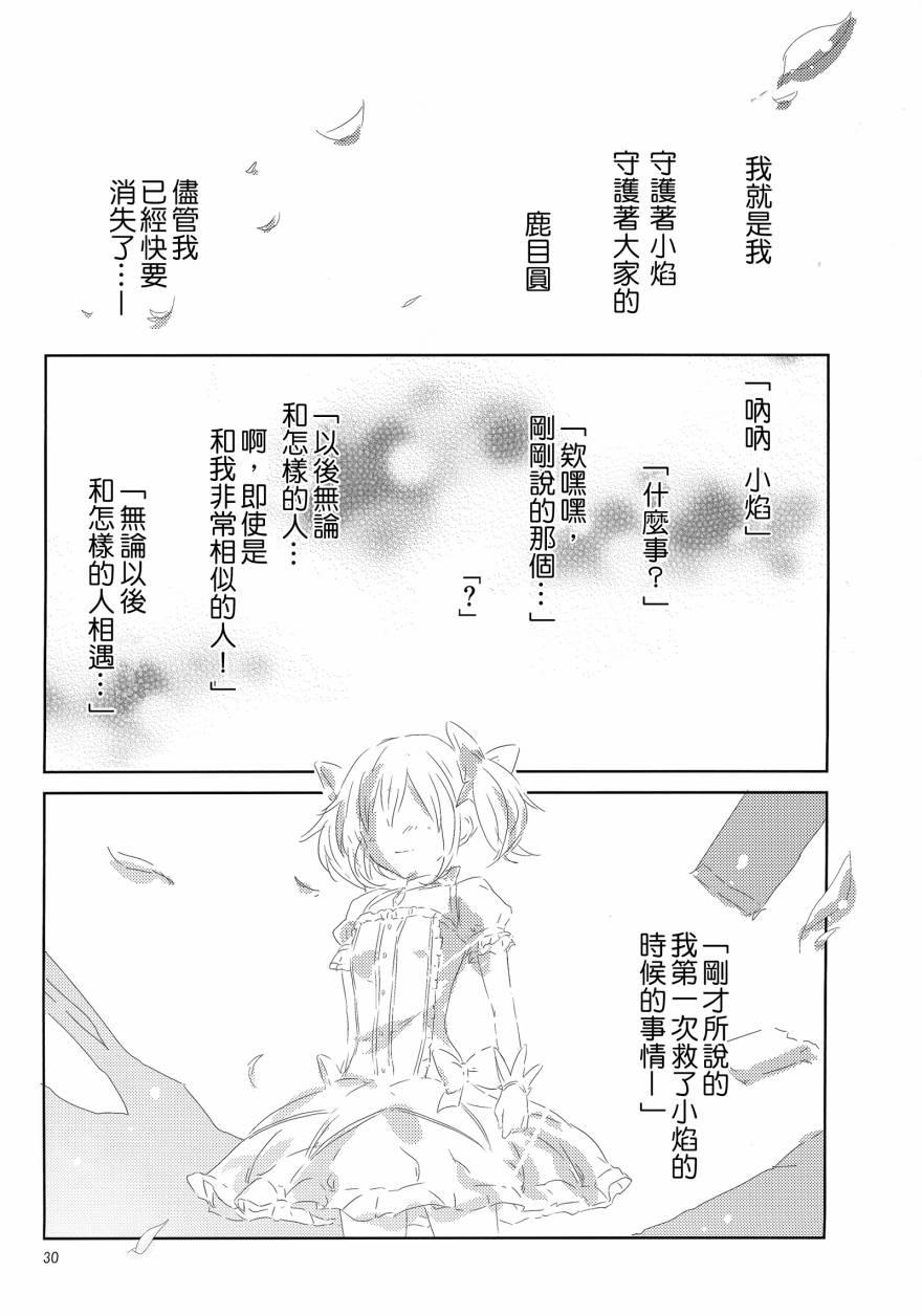 《魔法少女小圆 [新篇] 叛逆的物语》漫画最新章节flowers免费下拉式在线观看章节第【29】张图片