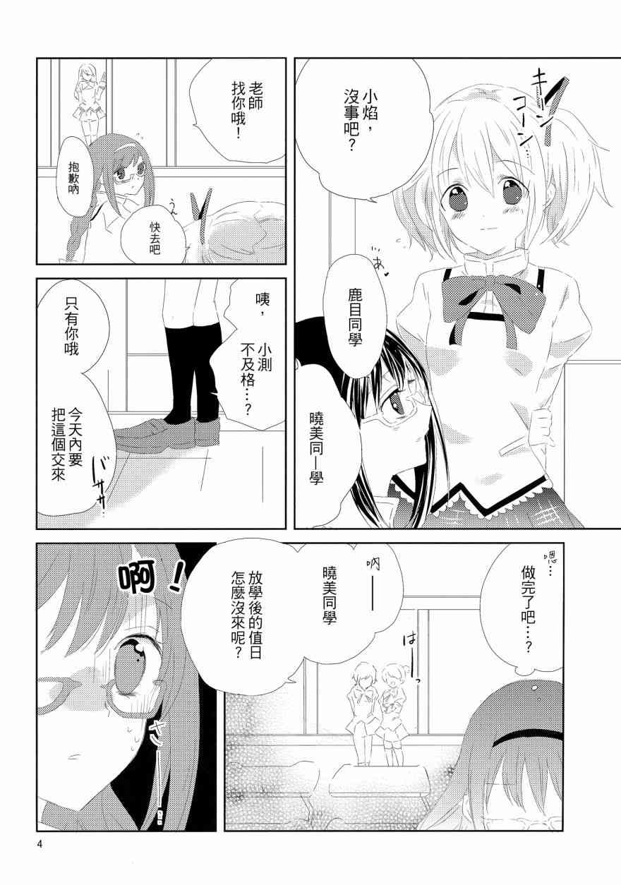 《魔法少女小圆 [新篇] 叛逆的物语》漫画最新章节flowers免费下拉式在线观看章节第【3】张图片