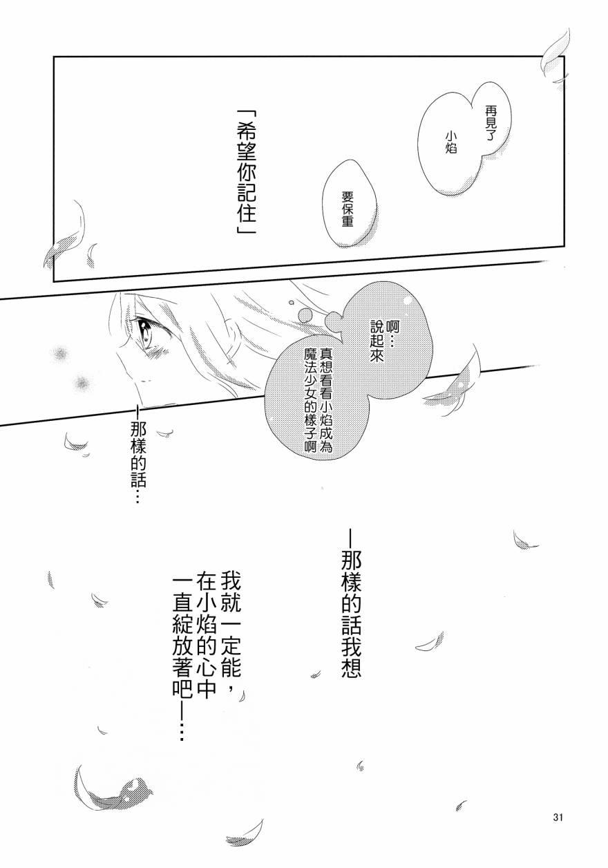 《魔法少女小圆 [新篇] 叛逆的物语》漫画最新章节flowers免费下拉式在线观看章节第【30】张图片