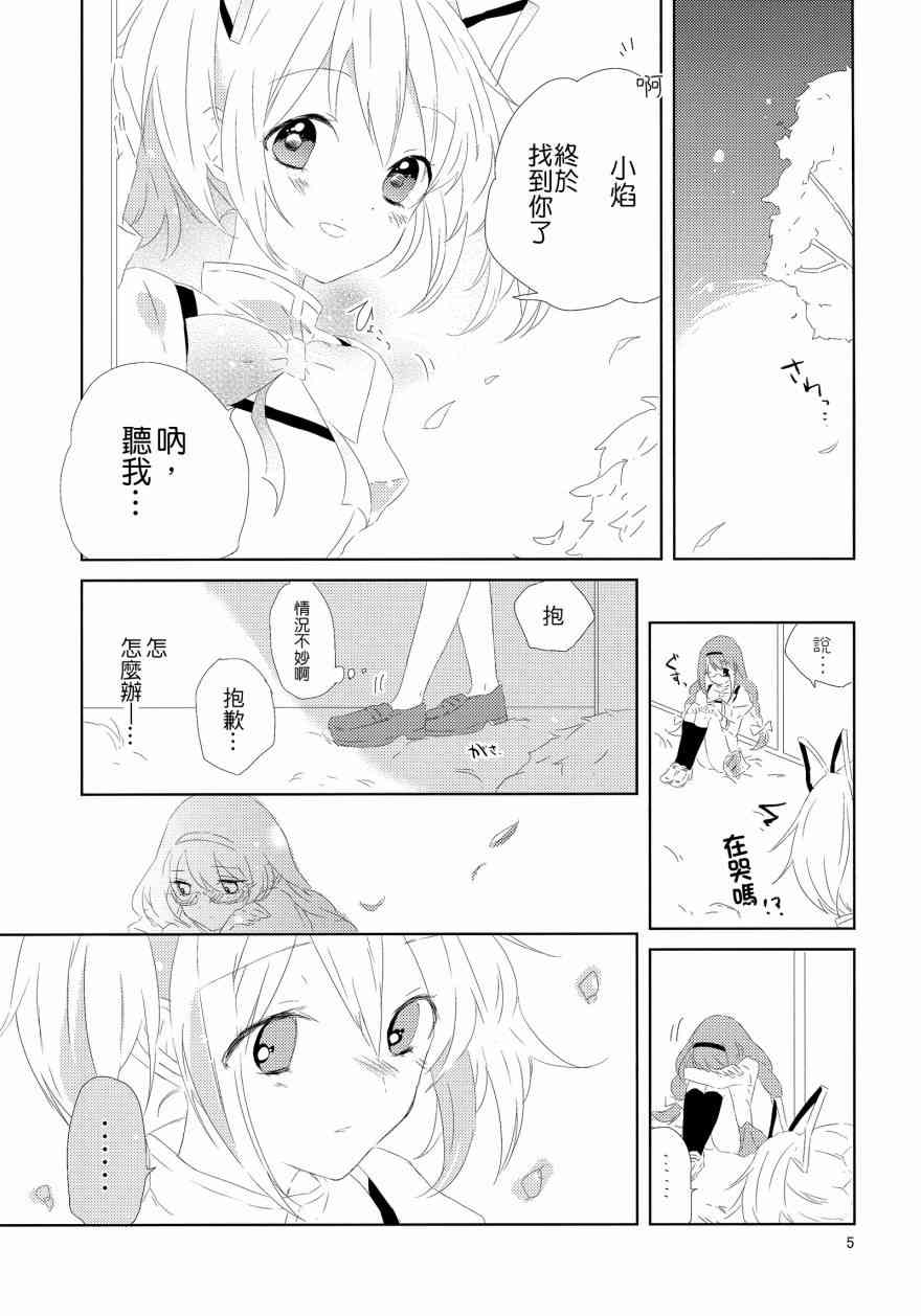 《魔法少女小圆 [新篇] 叛逆的物语》漫画最新章节flowers免费下拉式在线观看章节第【4】张图片