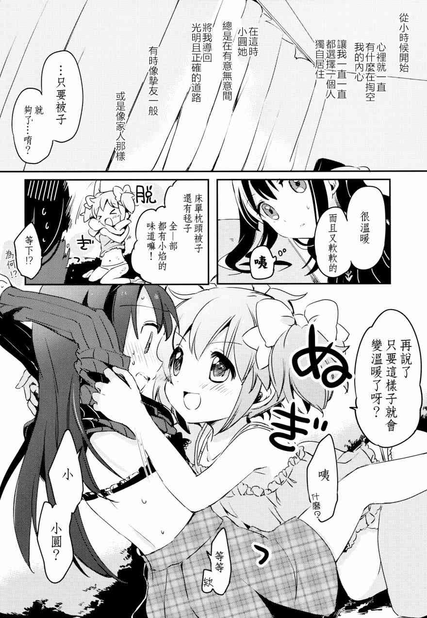 《魔法少女小圆 [新篇] 叛逆的物语》漫画最新章节(C89)猫、ふたり、冬篭り免费下拉式在线观看章节第【10】张图片