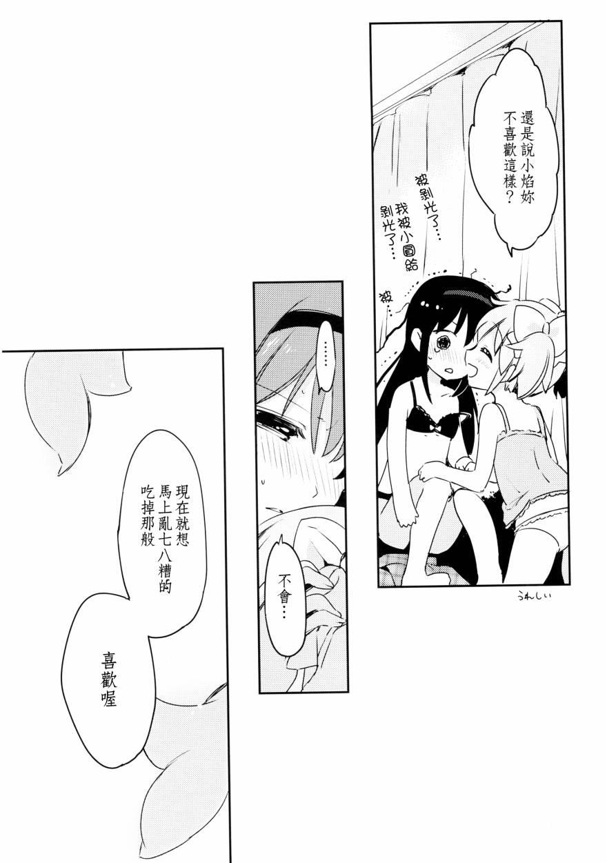 《魔法少女小圆 [新篇] 叛逆的物语》漫画最新章节(C89)猫、ふたり、冬篭り免费下拉式在线观看章节第【11】张图片