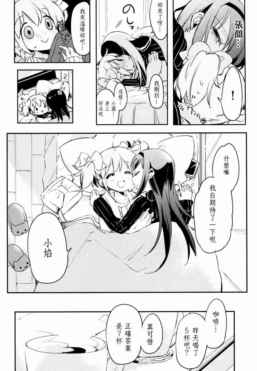 《魔法少女小圆 [新篇] 叛逆的物语》漫画最新章节(C89)猫、ふたり、冬篭り免费下拉式在线观看章节第【4】张图片