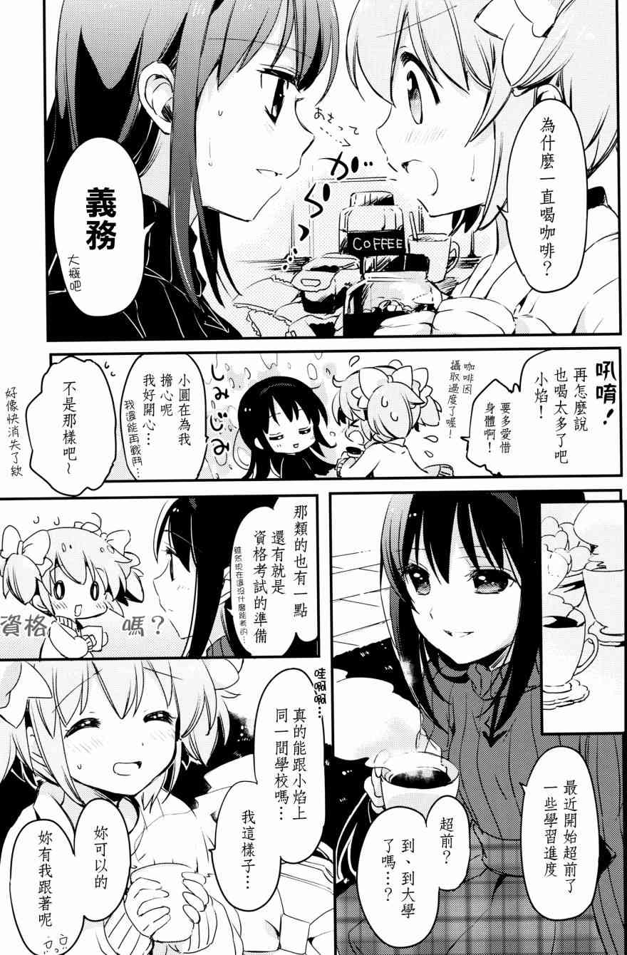 《魔法少女小圆 [新篇] 叛逆的物语》漫画最新章节(C89)猫、ふたり、冬篭り免费下拉式在线观看章节第【5】张图片