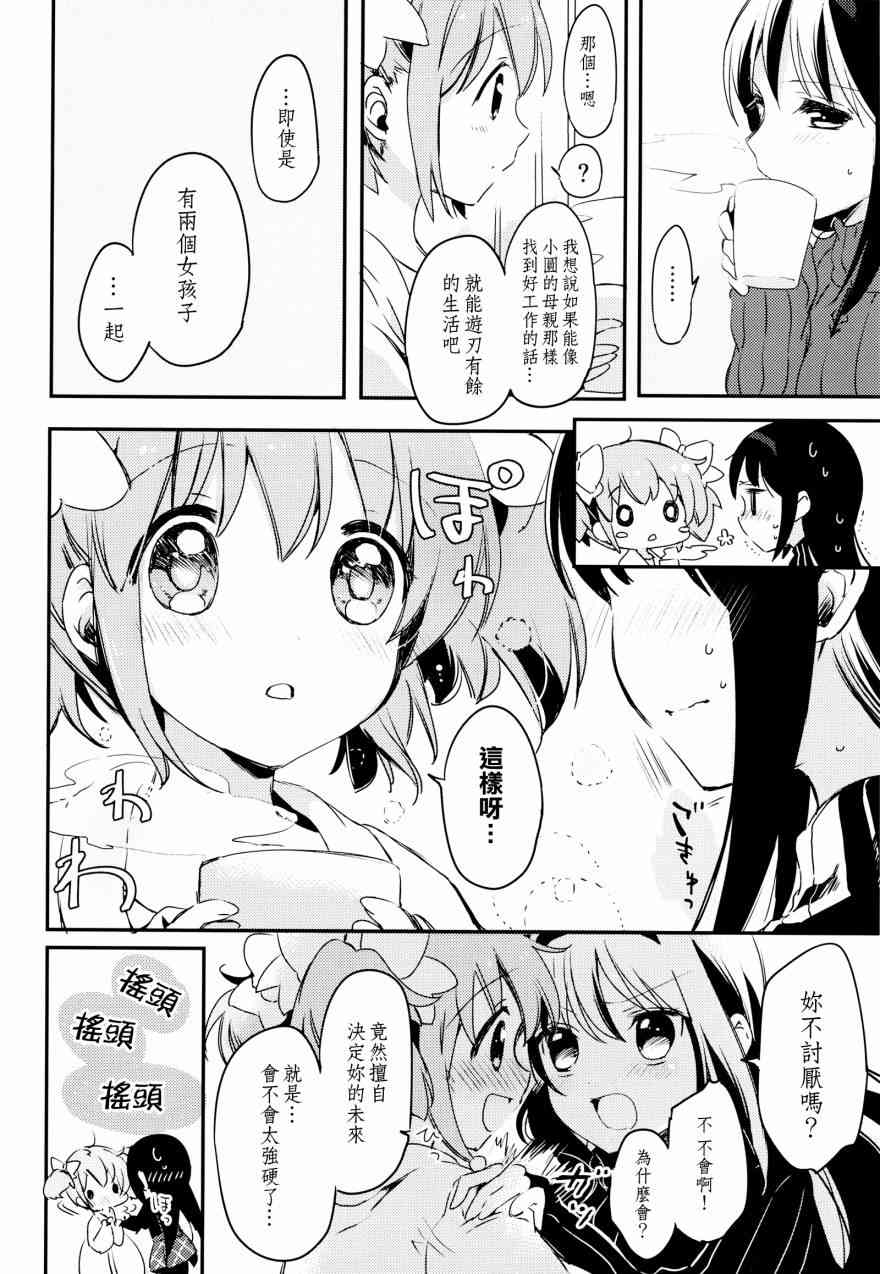 《魔法少女小圆 [新篇] 叛逆的物语》漫画最新章节(C89)猫、ふたり、冬篭り免费下拉式在线观看章节第【6】张图片