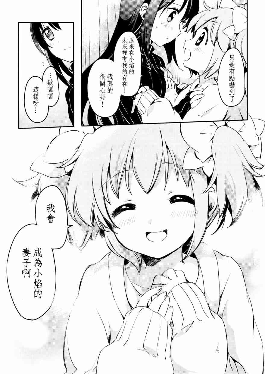 《魔法少女小圆 [新篇] 叛逆的物语》漫画最新章节(C89)猫、ふたり、冬篭り免费下拉式在线观看章节第【7】张图片