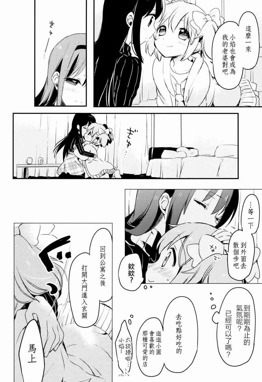 《魔法少女小圆 [新篇] 叛逆的物语》漫画最新章节(C89)猫、ふたり、冬篭り免费下拉式在线观看章节第【8】张图片