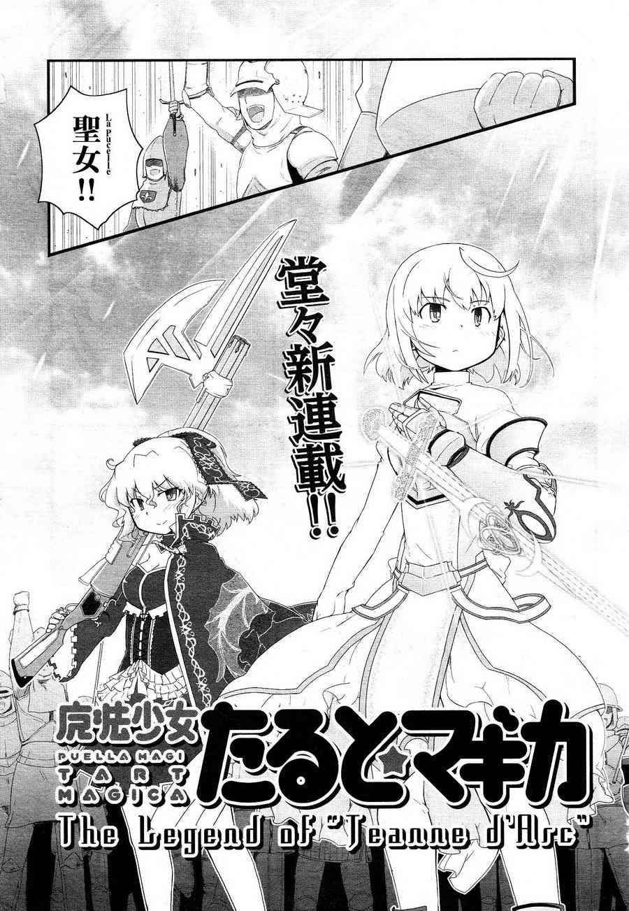 《魔法少女小圆 [新篇] 叛逆的物语》漫画最新章节Tart Magica免费下拉式在线观看章节第【13】张图片