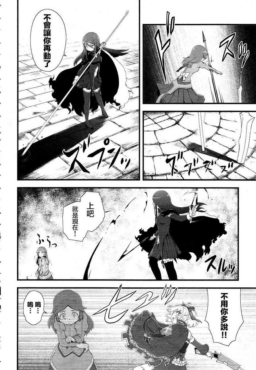 《魔法少女小圆 [新篇] 叛逆的物语》漫画最新章节Tart Magica免费下拉式在线观看章节第【18】张图片