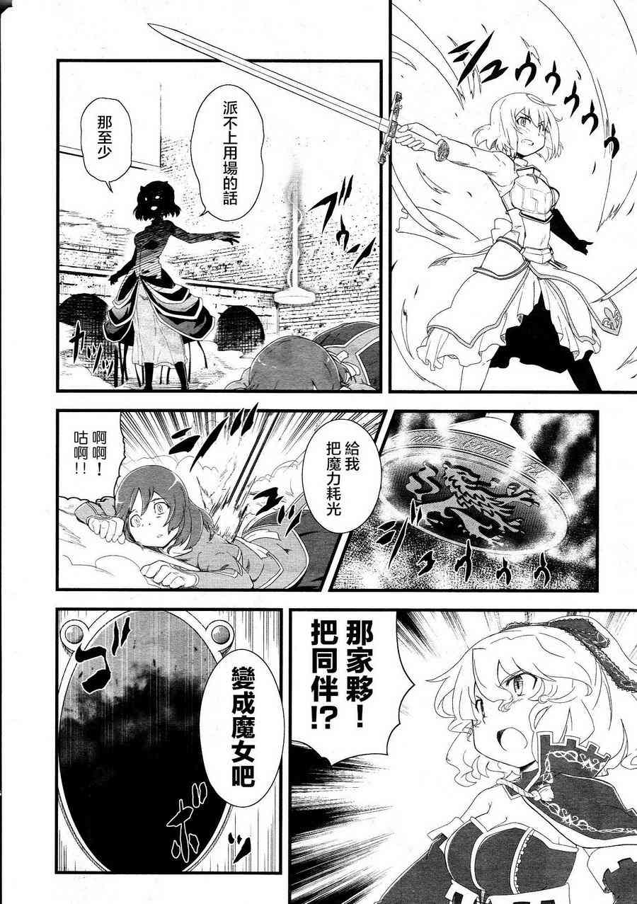 《魔法少女小圆 [新篇] 叛逆的物语》漫画最新章节Tart Magica免费下拉式在线观看章节第【20】张图片