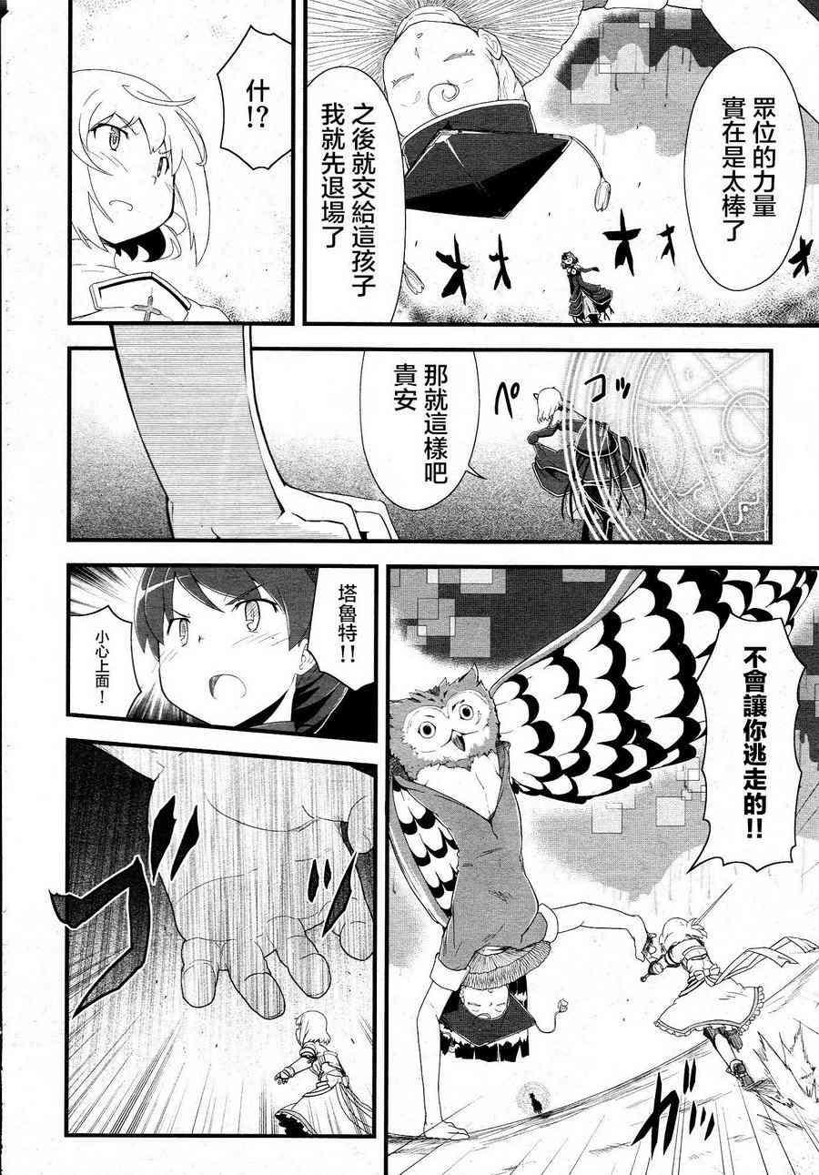 《魔法少女小圆 [新篇] 叛逆的物语》漫画最新章节Tart Magica免费下拉式在线观看章节第【24】张图片