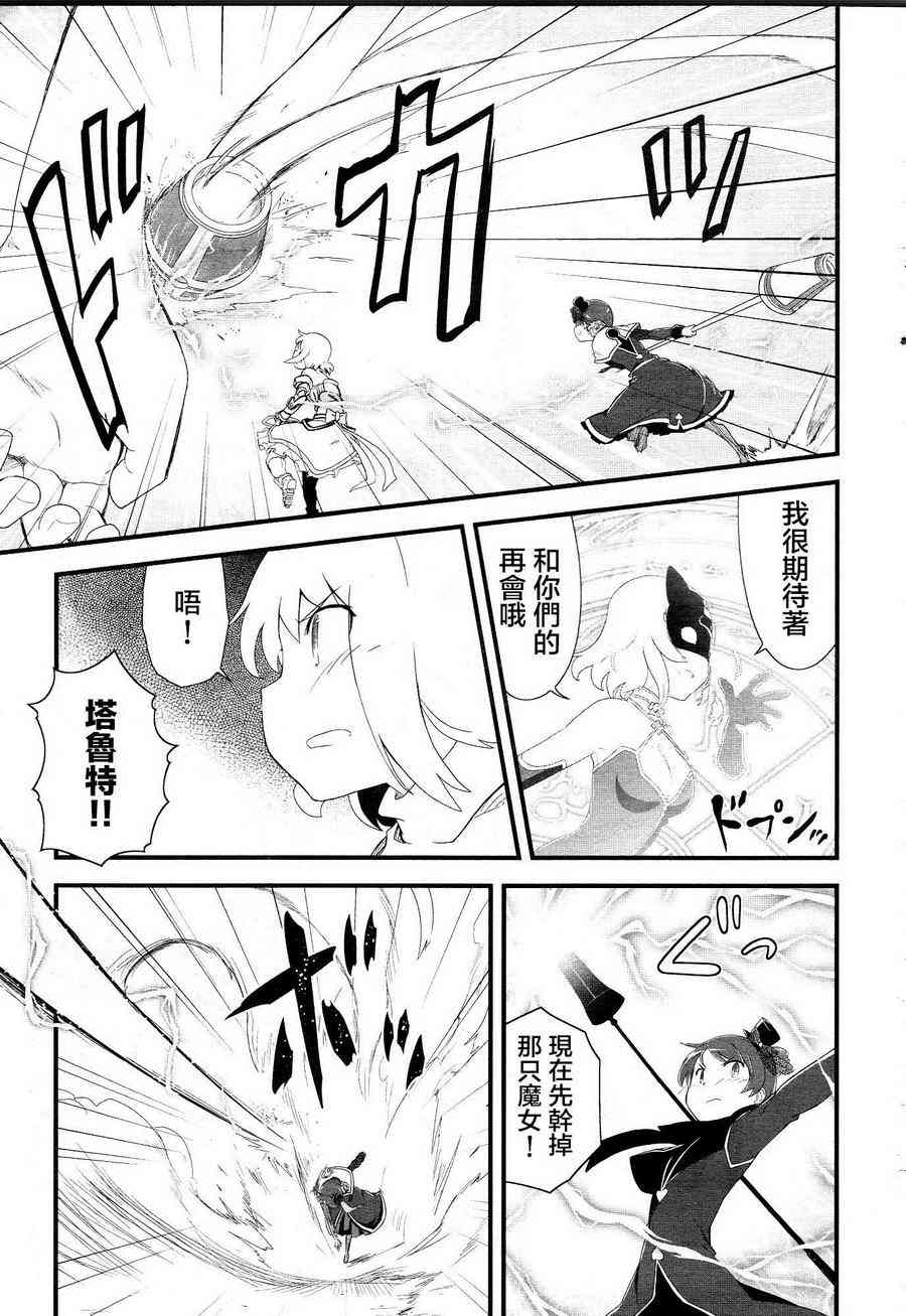 《魔法少女小圆 [新篇] 叛逆的物语》漫画最新章节Tart Magica免费下拉式在线观看章节第【25】张图片