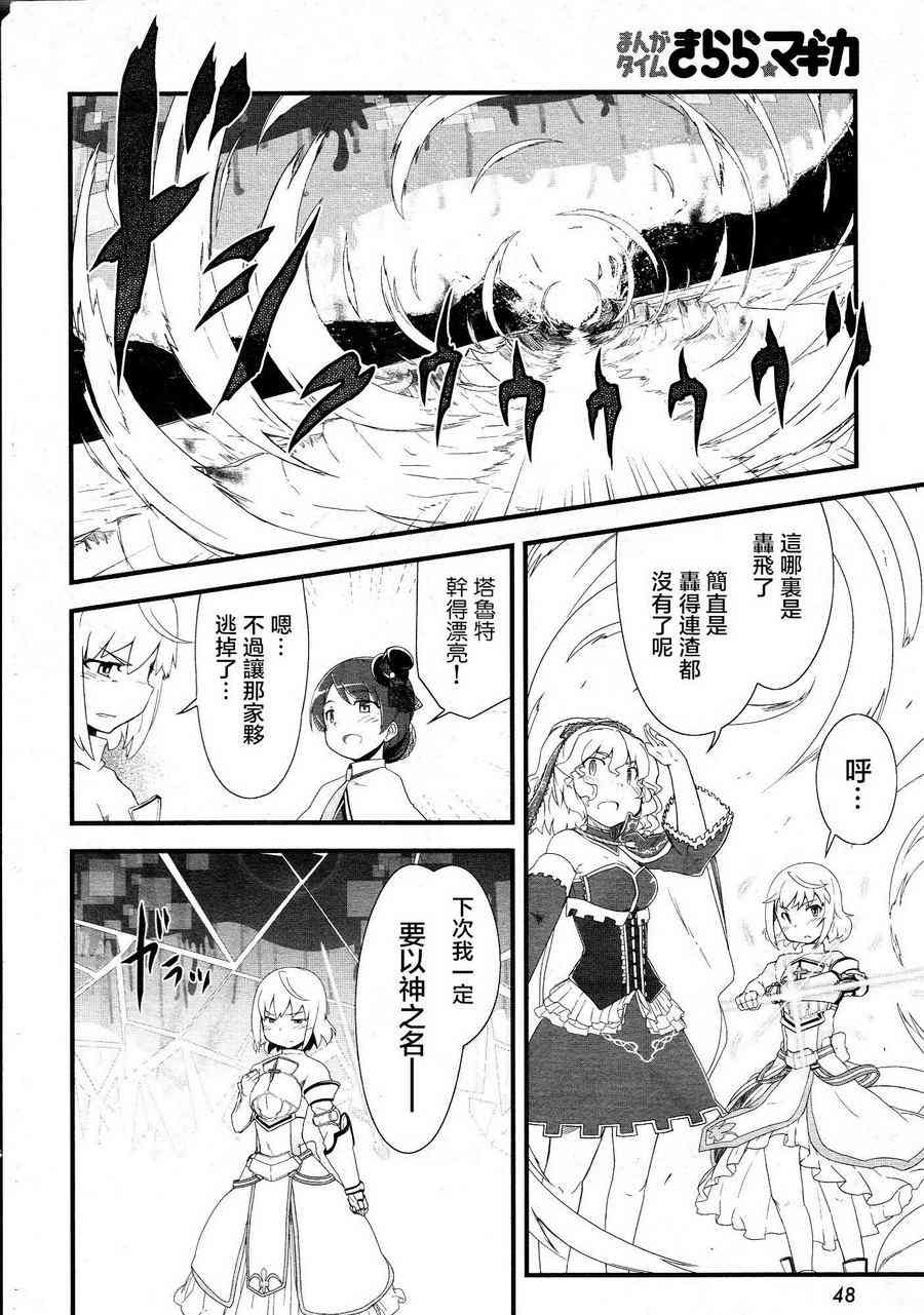 《魔法少女小圆 [新篇] 叛逆的物语》漫画最新章节Tart Magica免费下拉式在线观看章节第【33】张图片