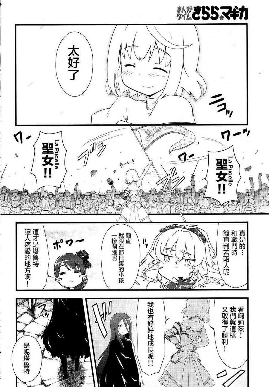 《魔法少女小圆 [新篇] 叛逆的物语》漫画最新章节Tart Magica免费下拉式在线观看章节第【35】张图片