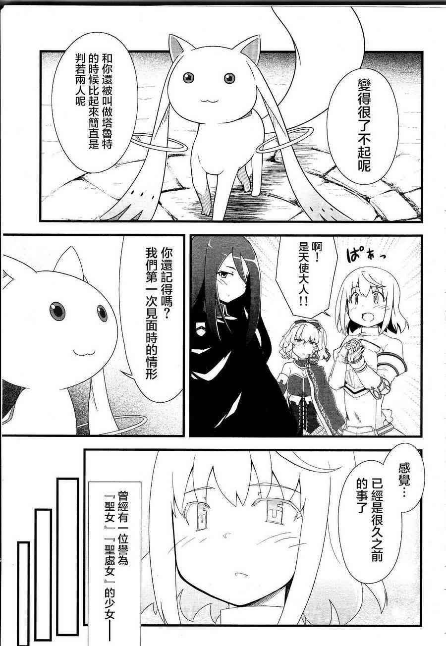 《魔法少女小圆 [新篇] 叛逆的物语》漫画最新章节Tart Magica免费下拉式在线观看章节第【36】张图片