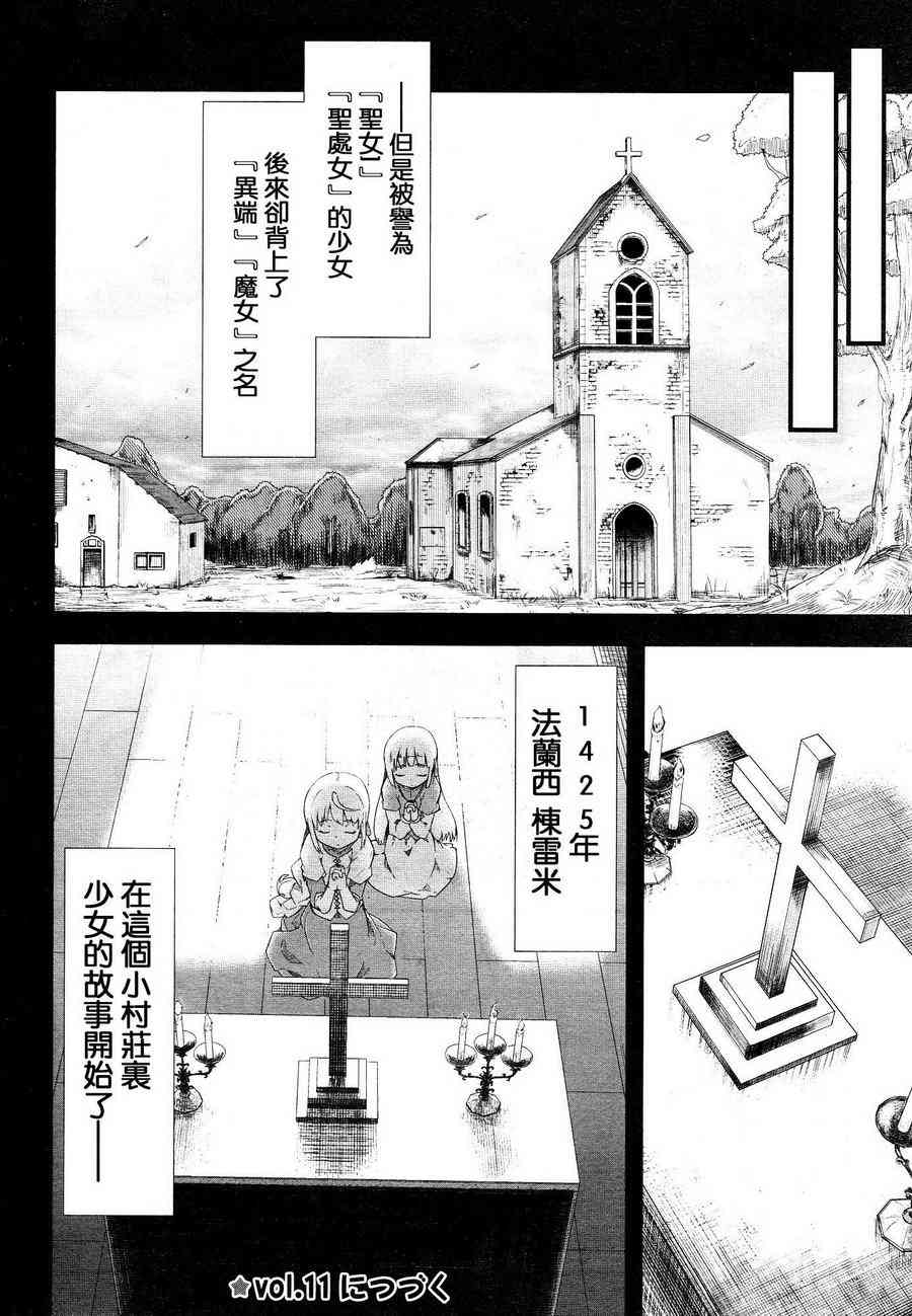 《魔法少女小圆 [新篇] 叛逆的物语》漫画最新章节Tart Magica免费下拉式在线观看章节第【37】张图片