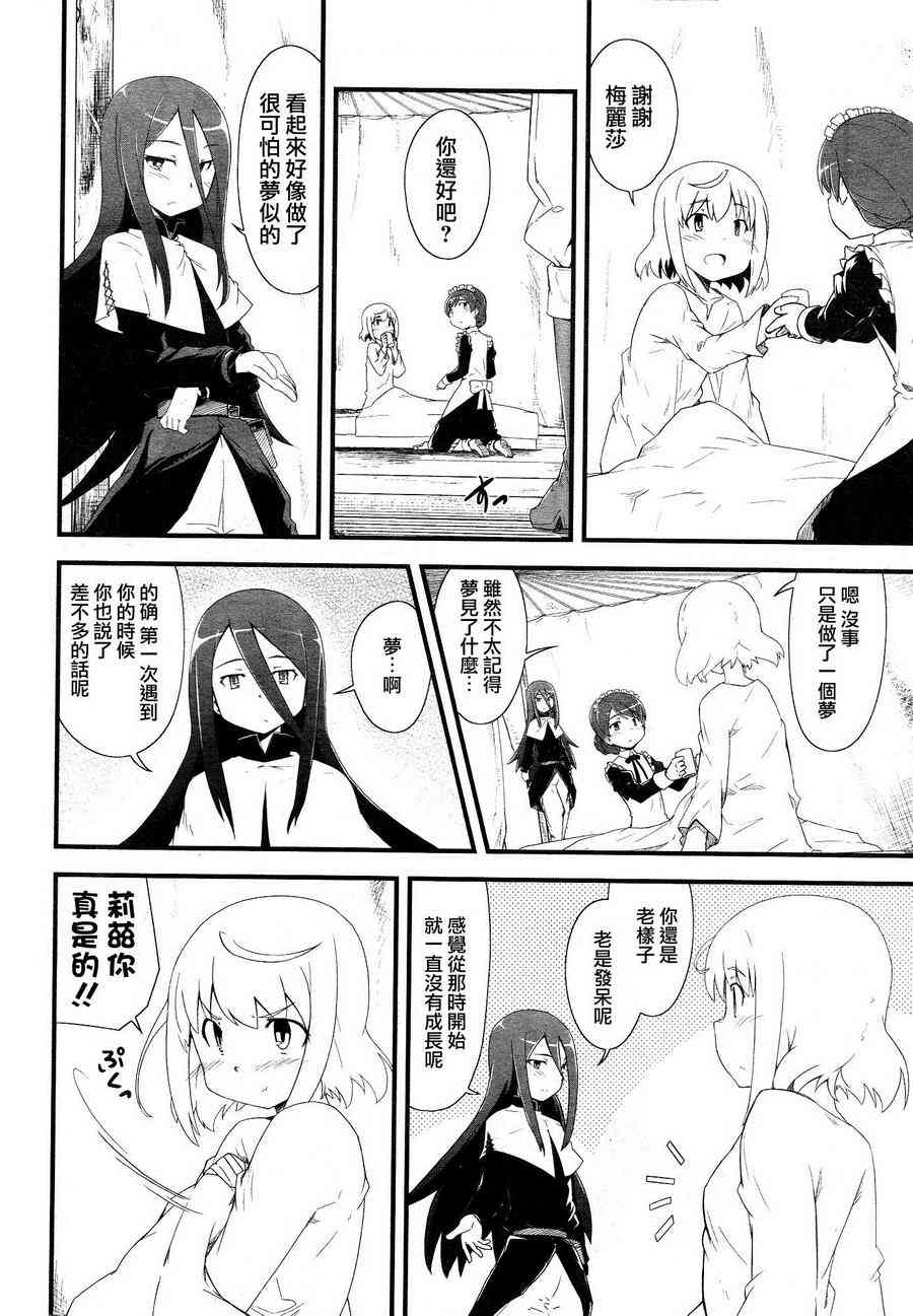 《魔法少女小圆 [新篇] 叛逆的物语》漫画最新章节Tart Magica免费下拉式在线观看章节第【4】张图片