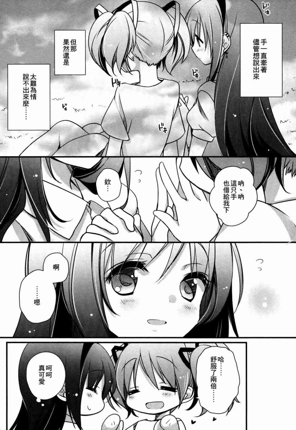 《魔法少女小圆 [新篇] 叛逆的物语》漫画最新章节温柔的温暖免费下拉式在线观看章节第【10】张图片