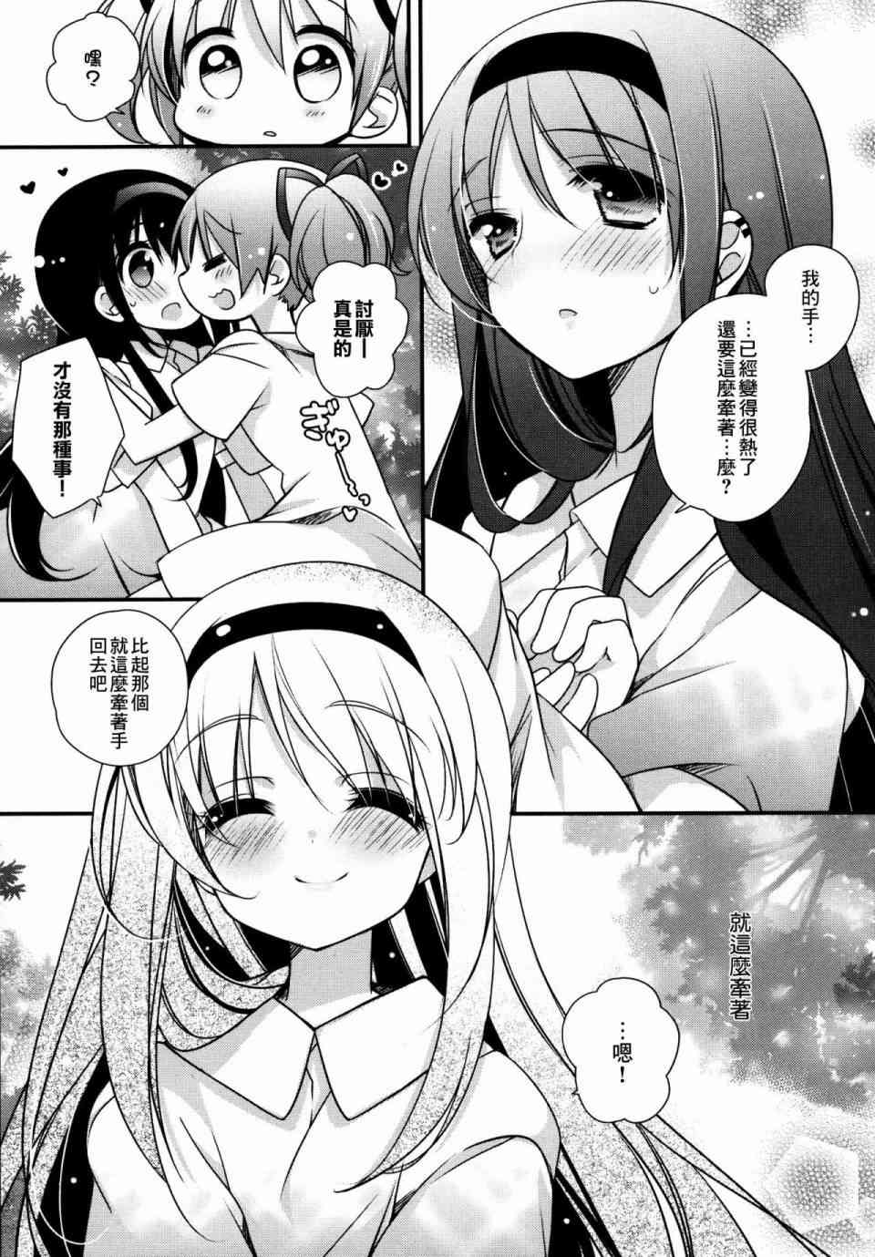 《魔法少女小圆 [新篇] 叛逆的物语》漫画最新章节温柔的温暖免费下拉式在线观看章节第【14】张图片